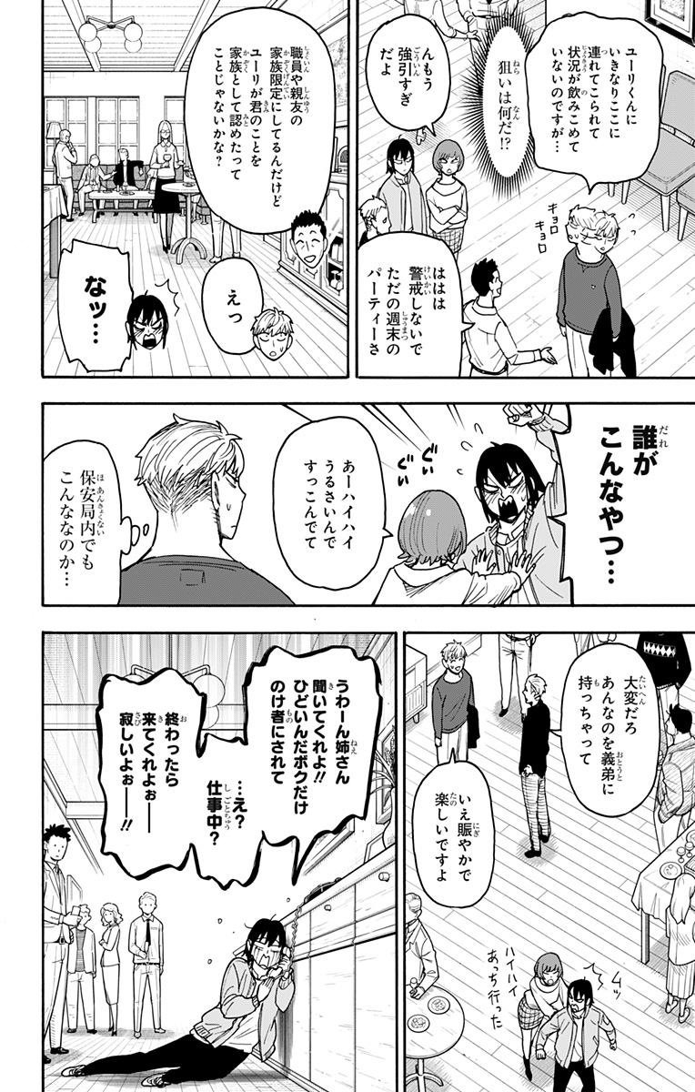 Spy X Family   Chapter 134 - Page 14