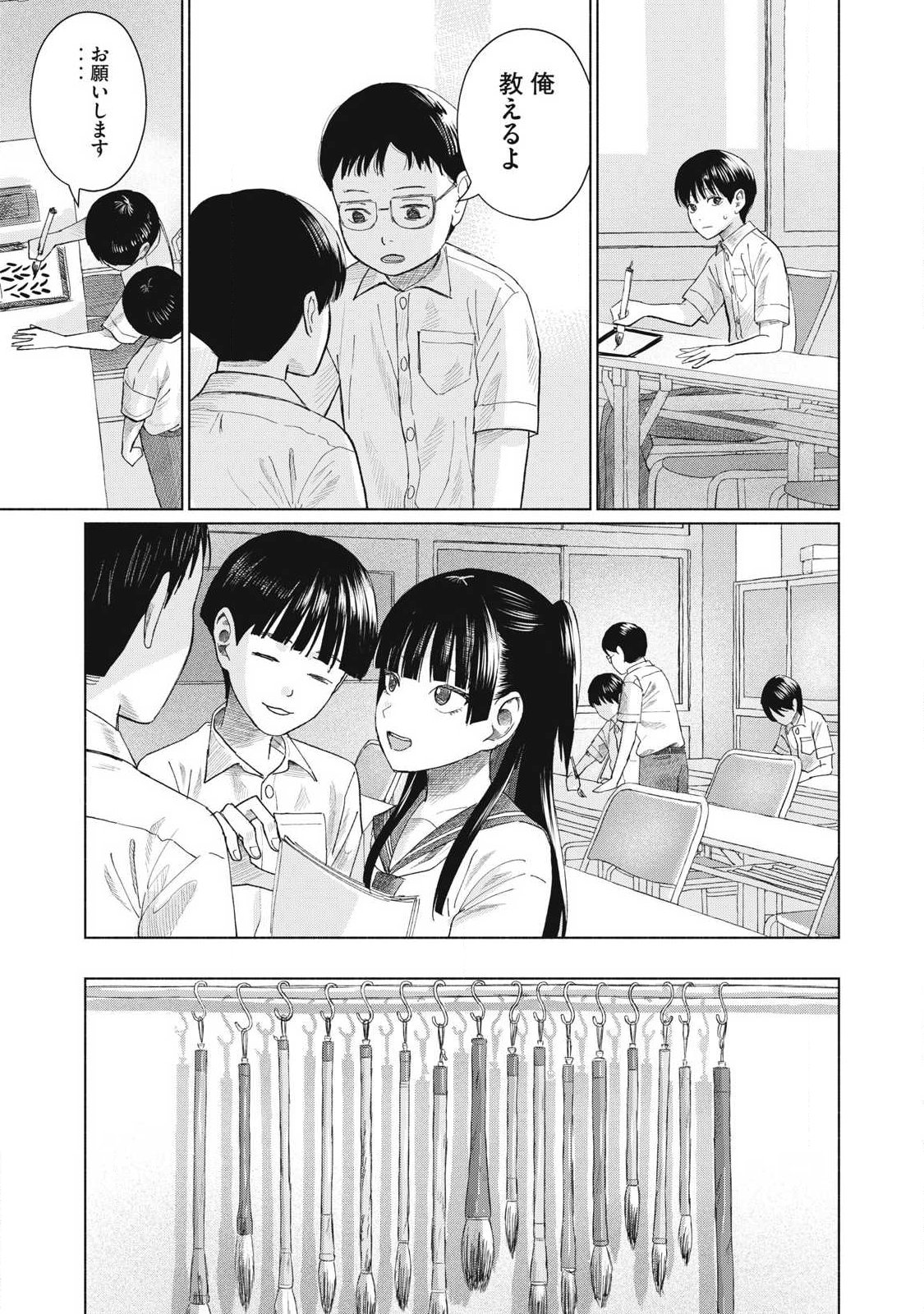 MINNA NO KISS CLUB Chapter 27 page 11 - nihonkuni.com