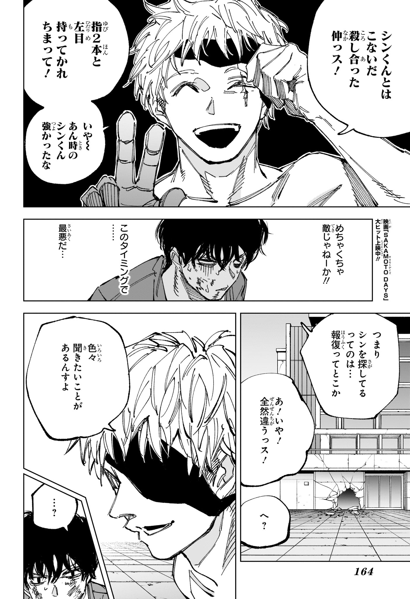 Read SAKAMOTO DAYS Chapter 258 [High Quality / Full] - Page 2 - nicomanga.com