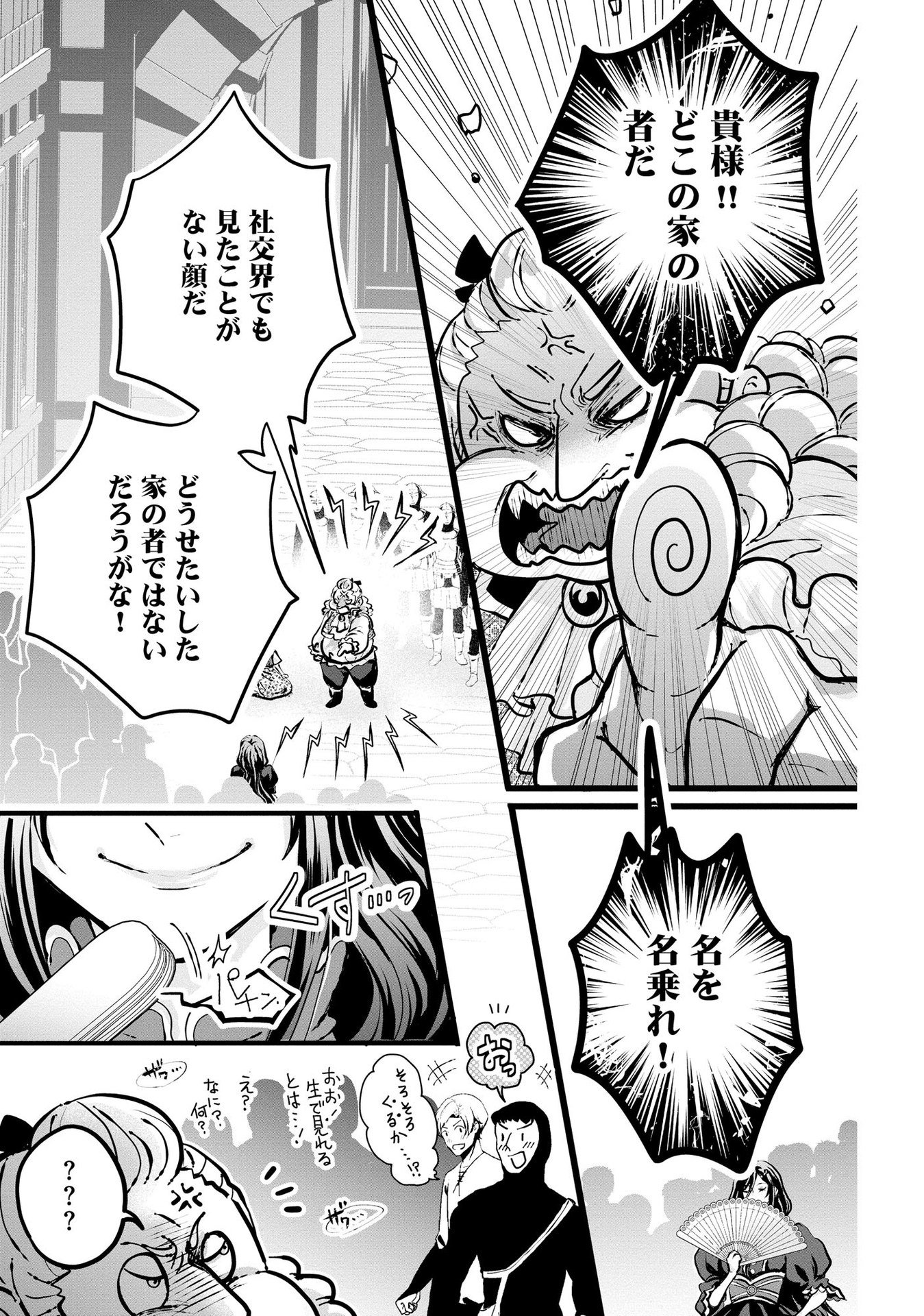 AKUYAKU TAIKUTSU REIJOU, SONO MIRYOKUCHI WA COUNT STOP DESU!: OTOME GAME NO HAMETSU FLAG WO KAIHI SHITARA, OUJISAMA YA KIZOKU REIJOU NO MINAMASAMA NI SHITAWARETE Chapter 1 page 9 - nihonkuni.com