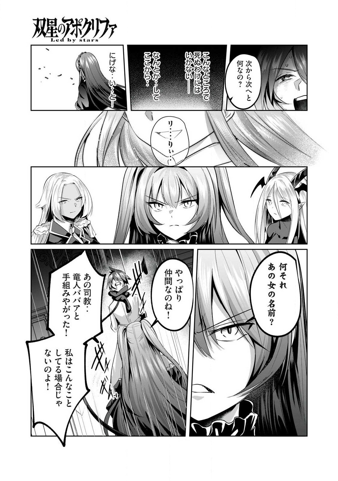 SOUSEI NO APOCRYPHA - RAW Chap 33 - Pic 9