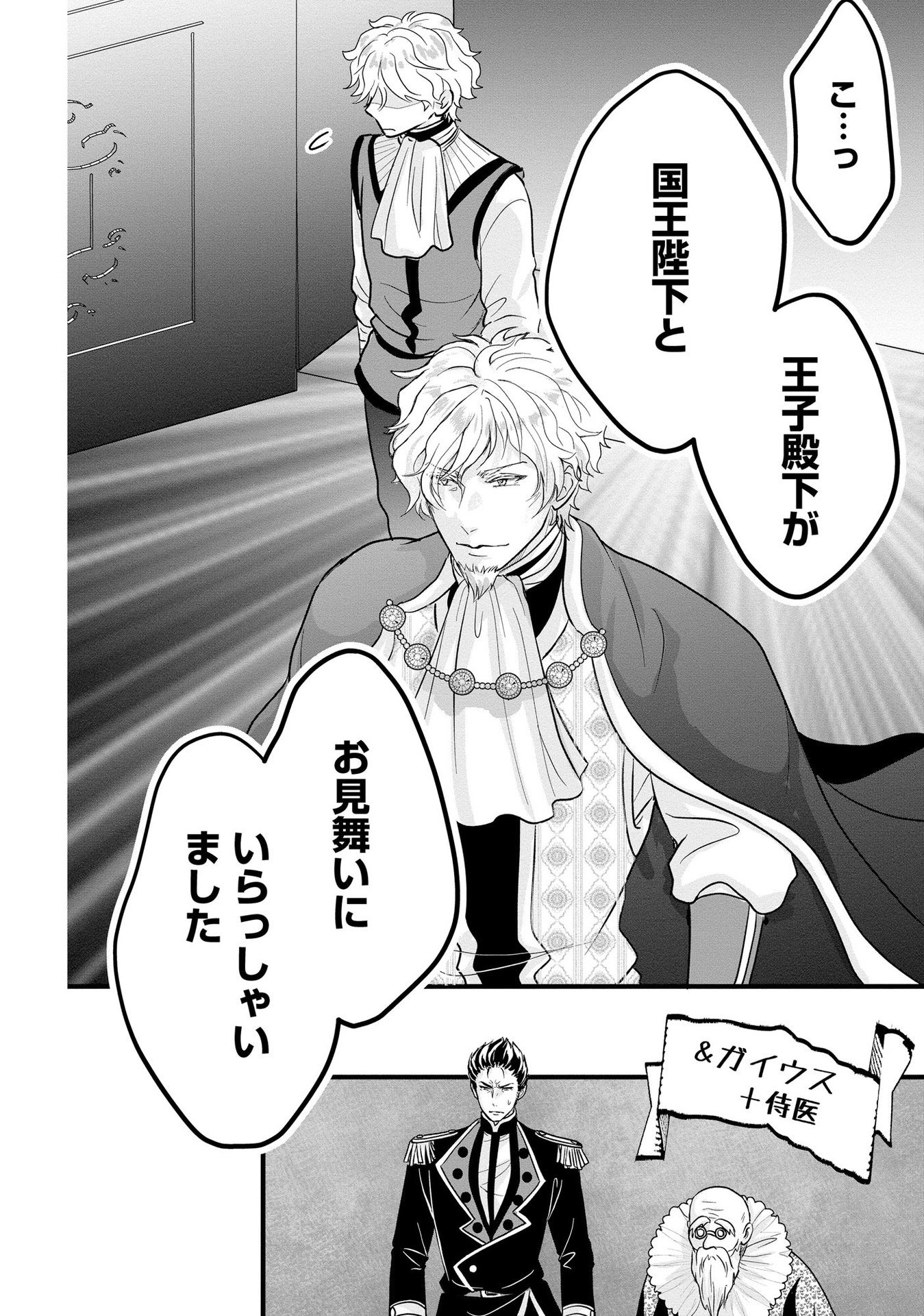 AKUYAKU TAIKUTSU REIJOU, SONO MIRYOKUCHI WA COUNT STOP DESU!: OTOME GAME NO HAMETSU FLAG WO KAIHI SHITARA, OUJISAMA YA KIZOKU REIJOU NO MINAMASAMA NI SHITAWARETE Chapter 3 page 20 - nihonkuni.com