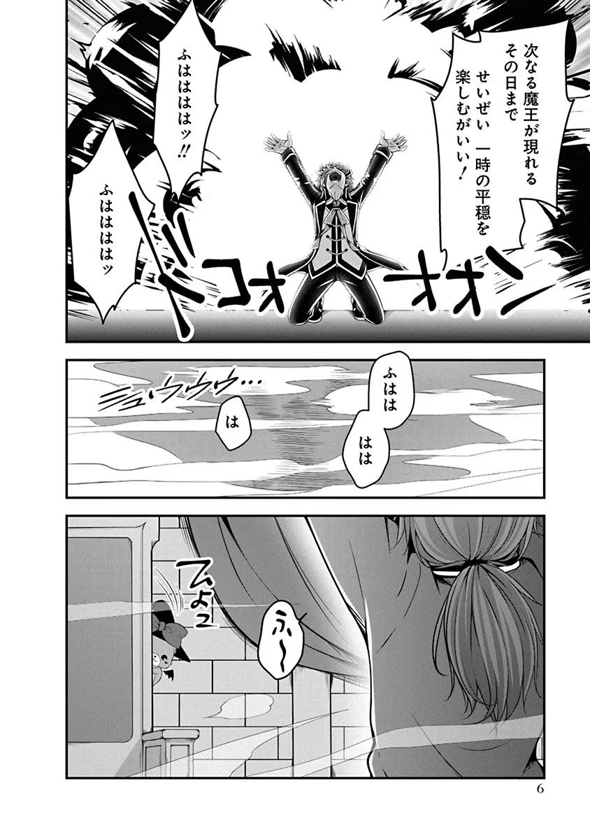 TENSEI MAOU TO PONKOTSU YUUSHA: MAOU WA KAKKO YOKU TAOSARETAI NO NI, YUUSHA GA SUGU ZENMETSU SHIYAGARU Chapter 1 page 2 - nihonkuni.com