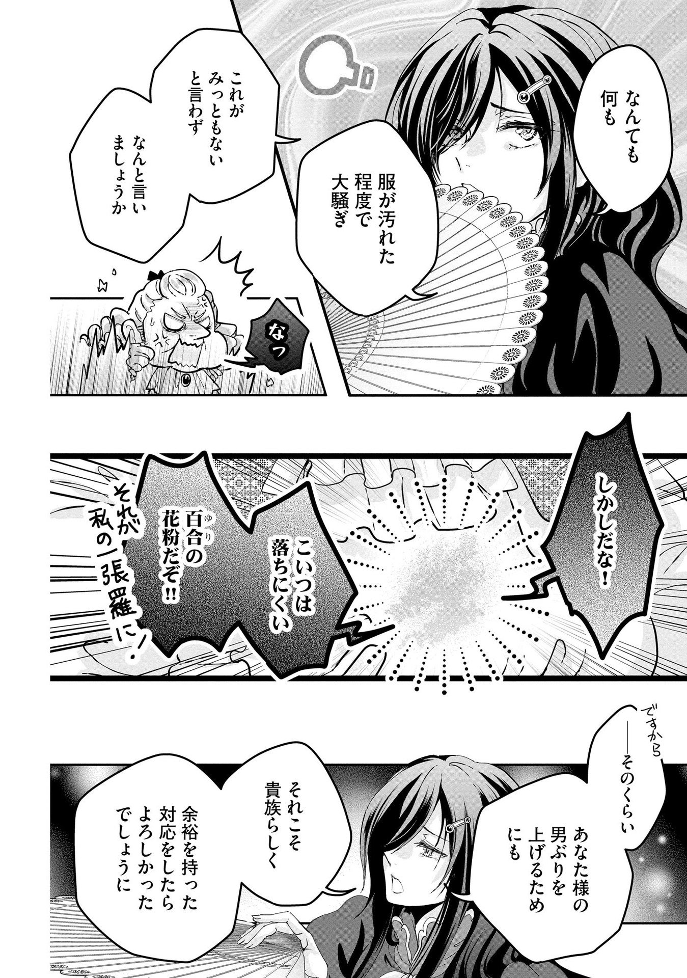 AKUYAKU TAIKUTSU REIJOU, SONO MIRYOKUCHI WA COUNT STOP DESU!: OTOME GAME NO HAMETSU FLAG WO KAIHI SHITARA, OUJISAMA YA KIZOKU REIJOU NO MINAMASAMA NI SHITAWARETE Chapter 1 page 6 - nihonkuni.com