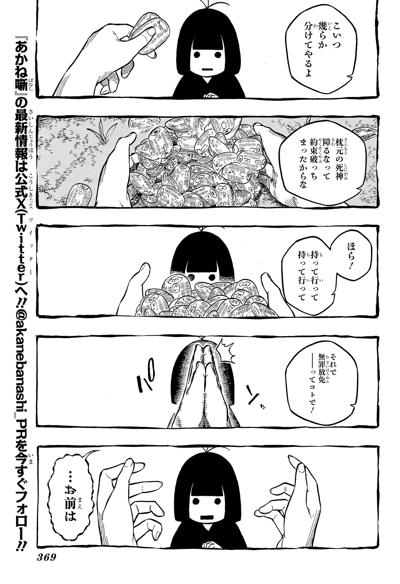Read AKANE-BANASHI Chapter 205 [High Quality / Full] - Page 7 - nicomanga.com