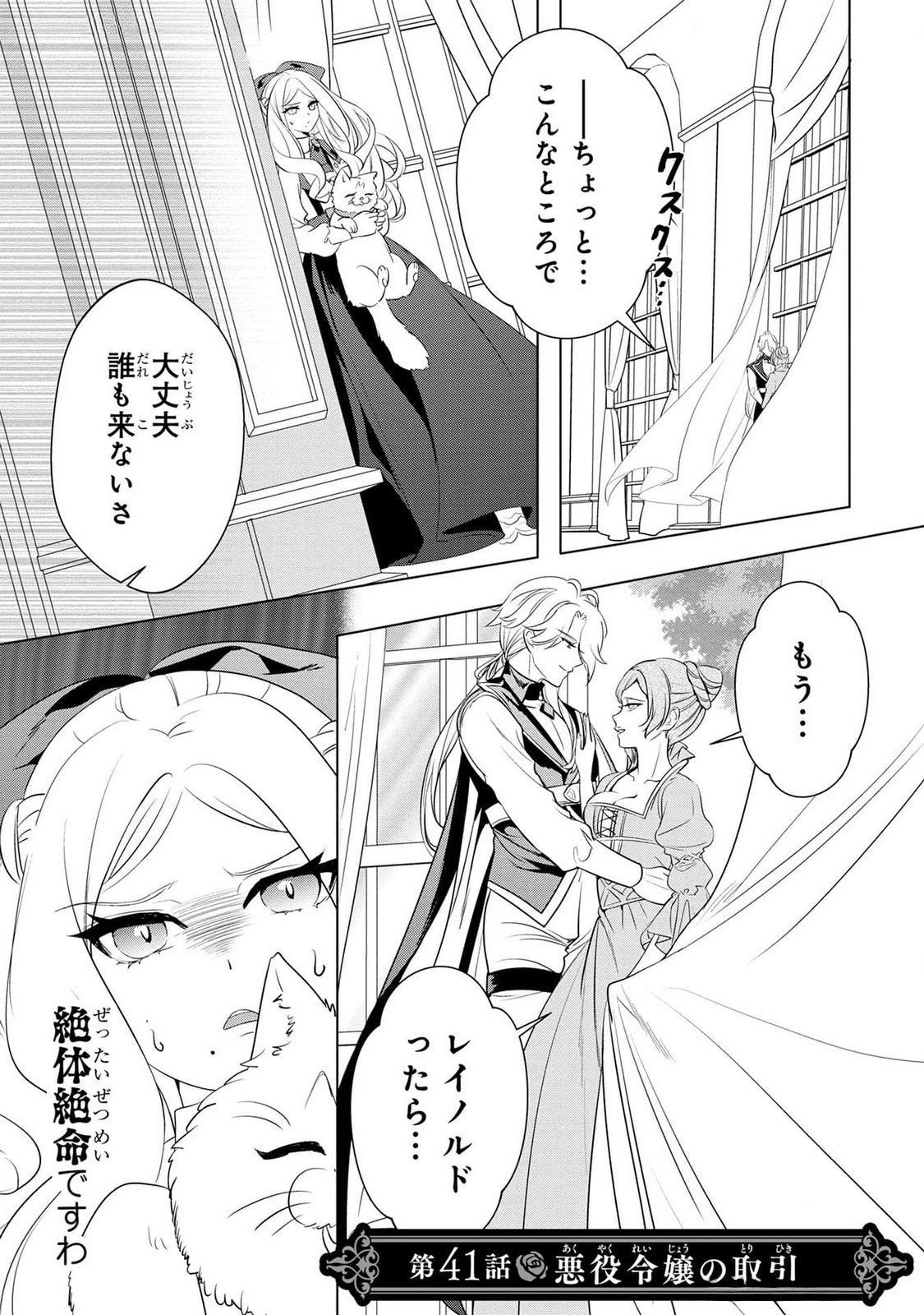 KONYAKUSHA GA UWAKI SHITE IRU YOU NANDESU KEDO WATASHI WA HAYARI NO AKUYAKU REIJOU TTE KOTO DEATTEMASU KA? Chapter 41 page 1 - nihonkuni.com
