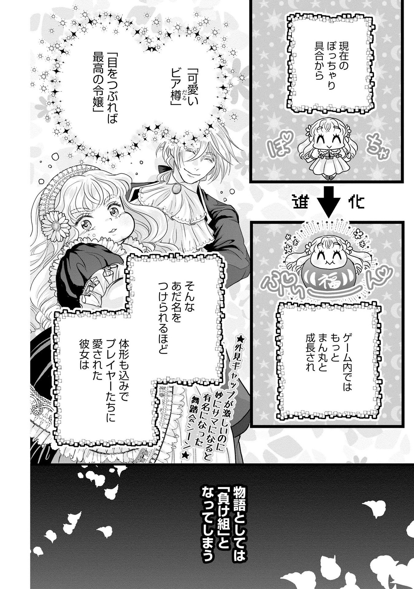 AKUYAKU TAIKUTSU REIJOU, SONO MIRYOKUCHI WA COUNT STOP DESU!: OTOME GAME NO HAMETSU FLAG WO KAIHI SHITARA, OUJISAMA YA KIZOKU REIJOU NO MINAMASAMA NI SHITAWARETE Chapter 5 page 16 - nihonkuni.com