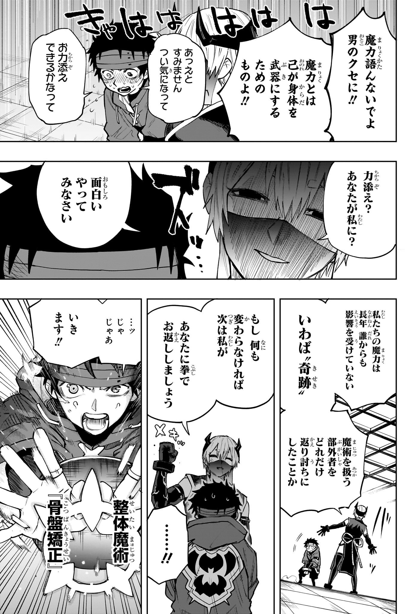 Read KAIGEKI NO KINATO Chapter 14 [High Quality / Full] - Page 17 - nicomanga.com