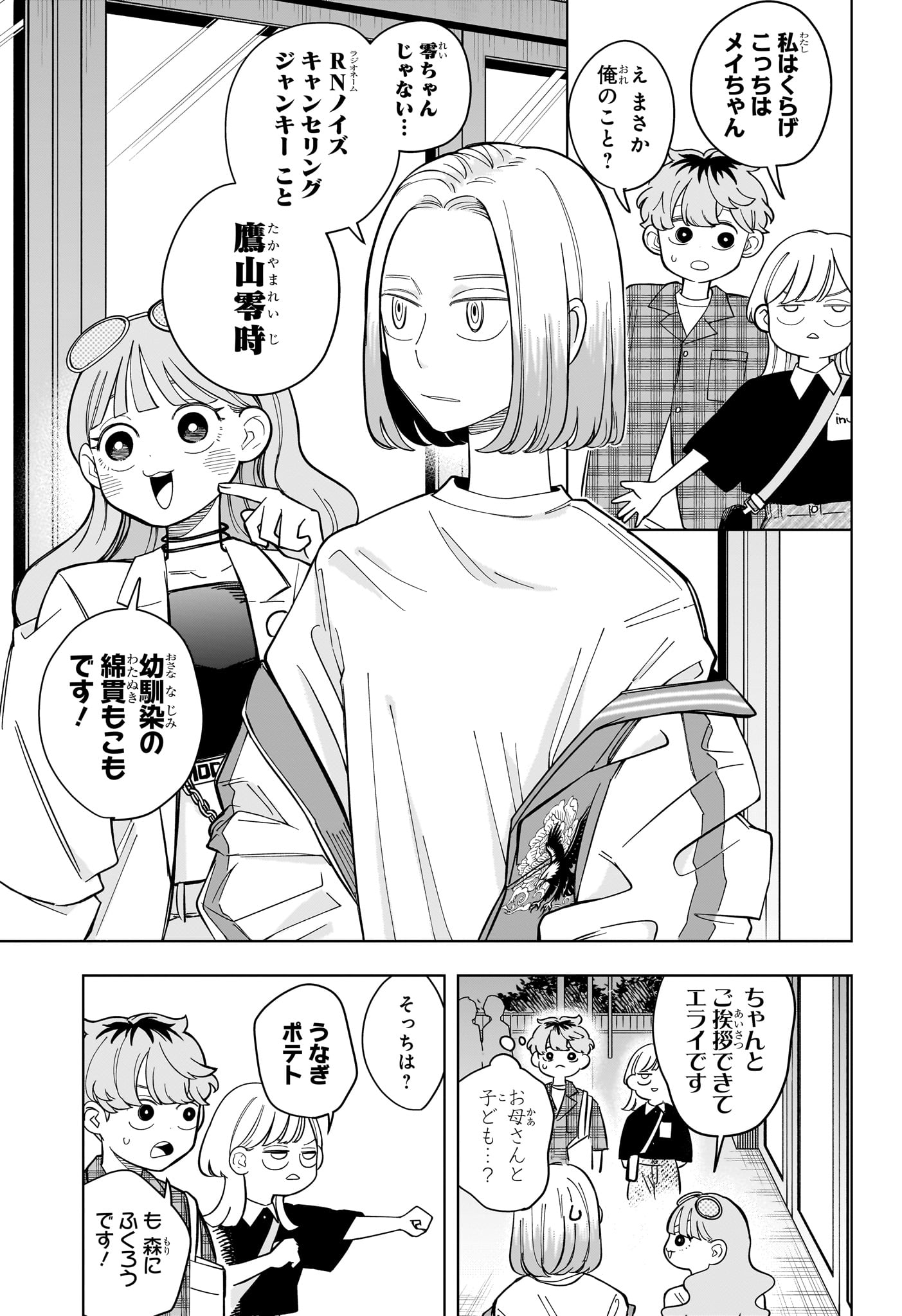 Read SOMEONE HERTZ Chapter 32 [High Quality / Full] - Page 13 - nicomanga.com