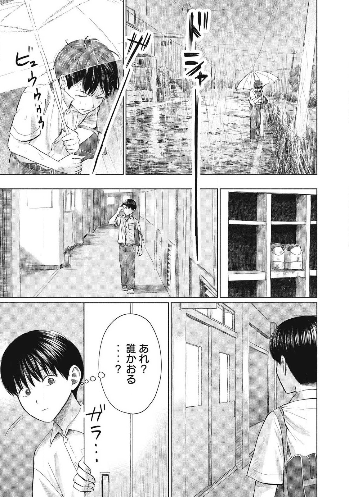 MINNA NO KISS CLUB Chapter 27 page 17 - nihonkuni.com