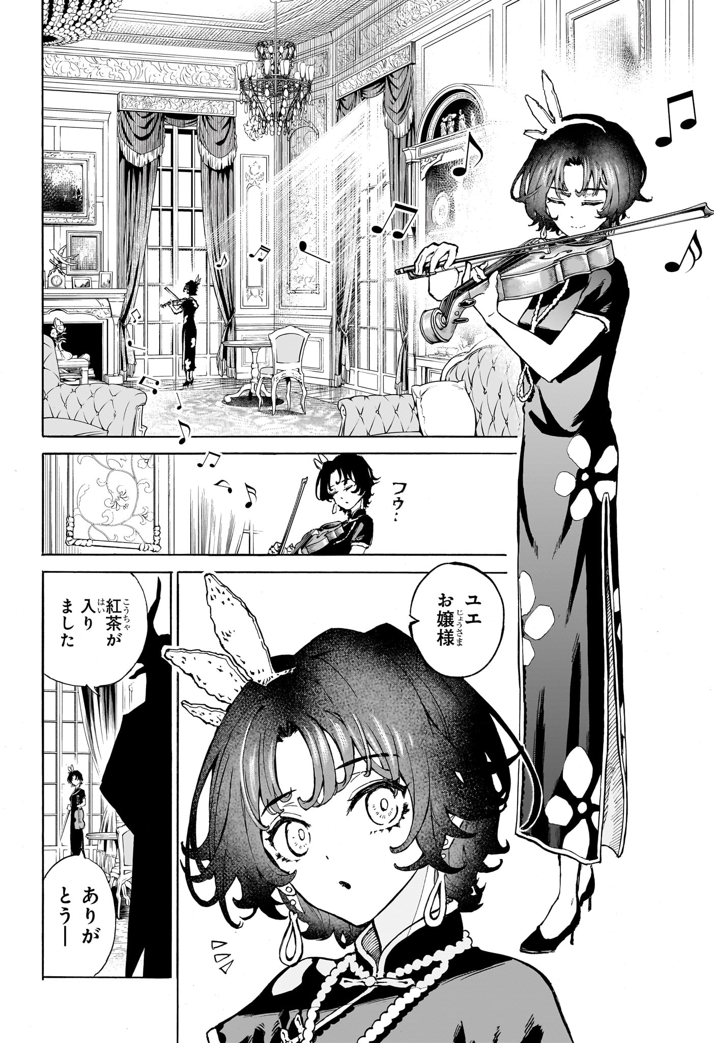 SHANGHAI RYUUJIN Chapter 0 page 8 - nihonkuni.com