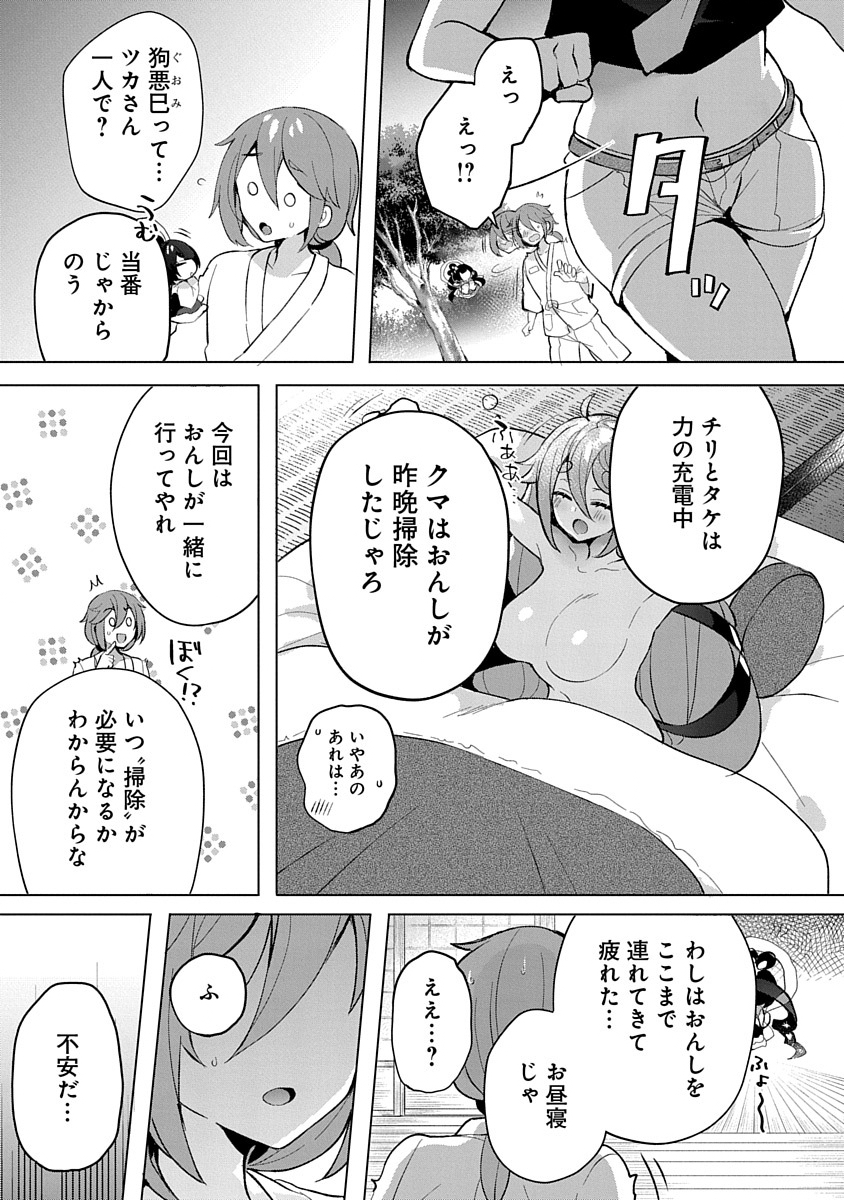 TEITO OSOUJI HOUSHI-DAN Chapter 3 page 9 - nihonkuni.com