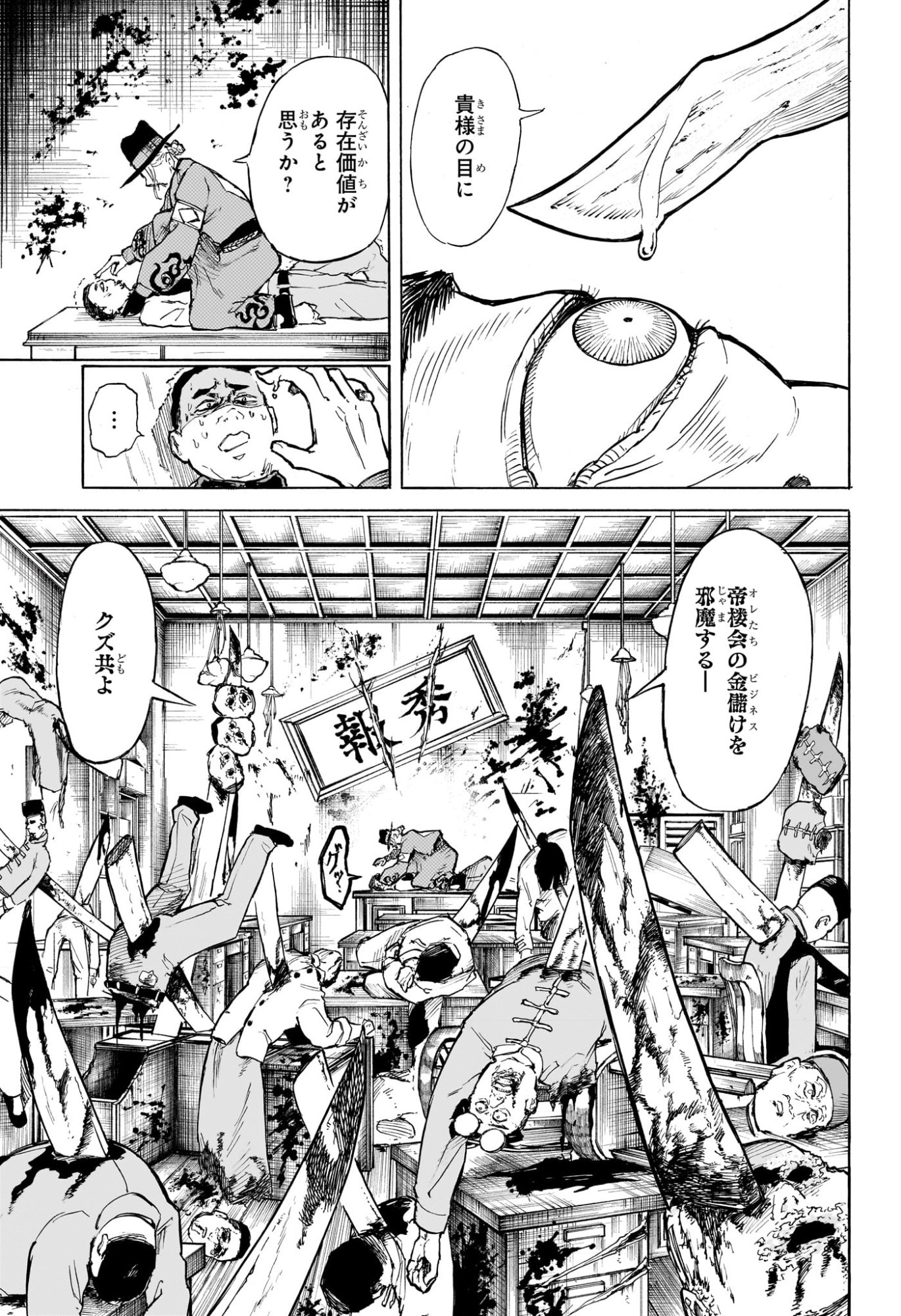 SHANGHAI RYUUJIN Chapter 0 page 5 - nihonkuni.com