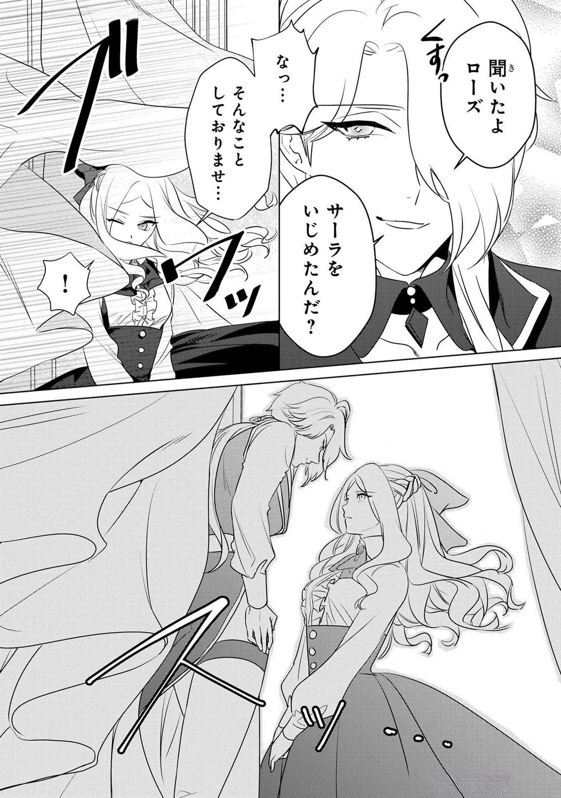 KONYAKUSHA GA UWAKI SHITE IRU YOU NANDESU KEDO WATASHI WA HAYARI NO AKUYAKU REIJOU TTE KOTO DEATTEMASU KA? Chapter 41 page 10 - nihonkuni.com