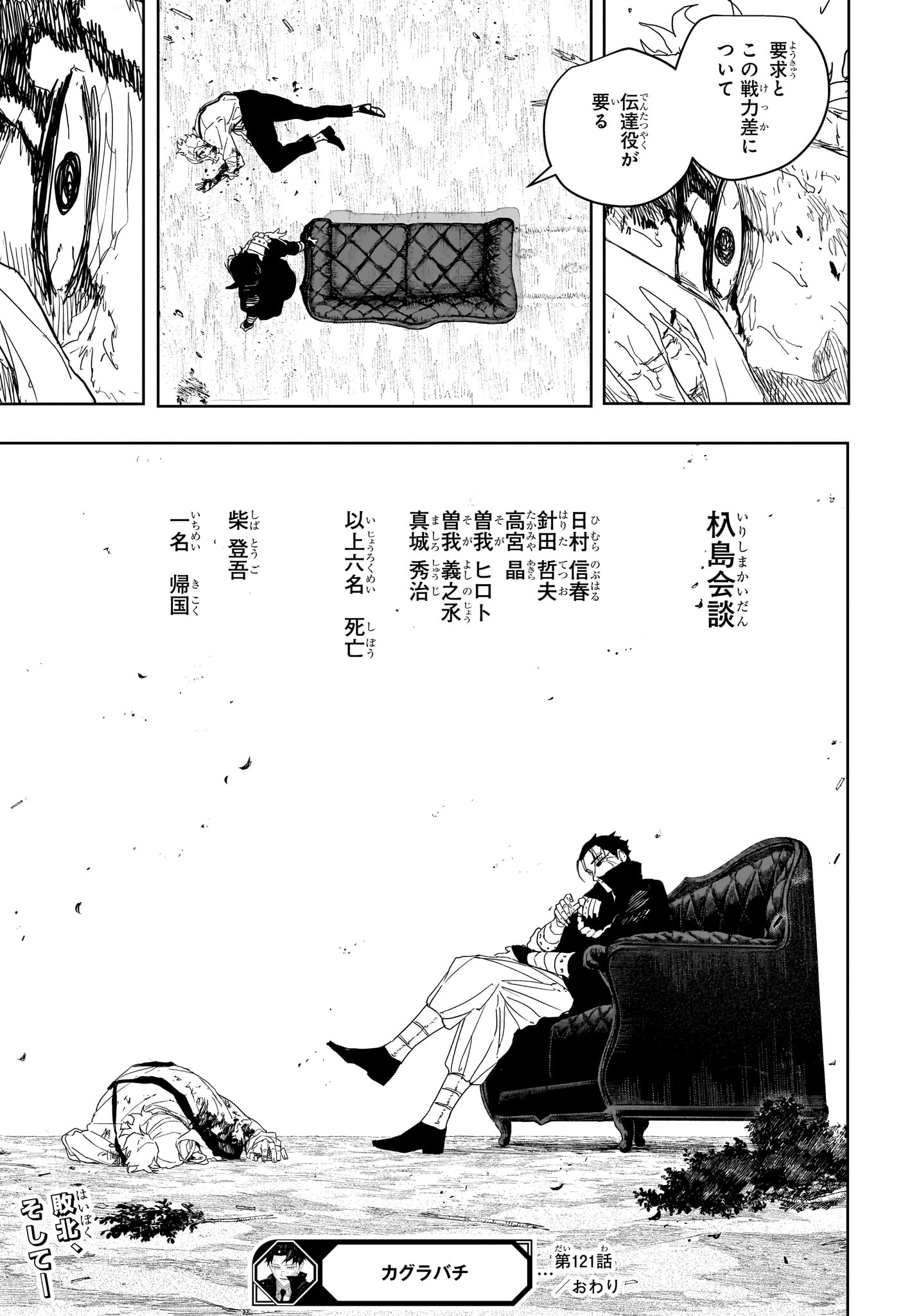 KAGURABACHI Chapter 121 page 22 - nihonkuni.com