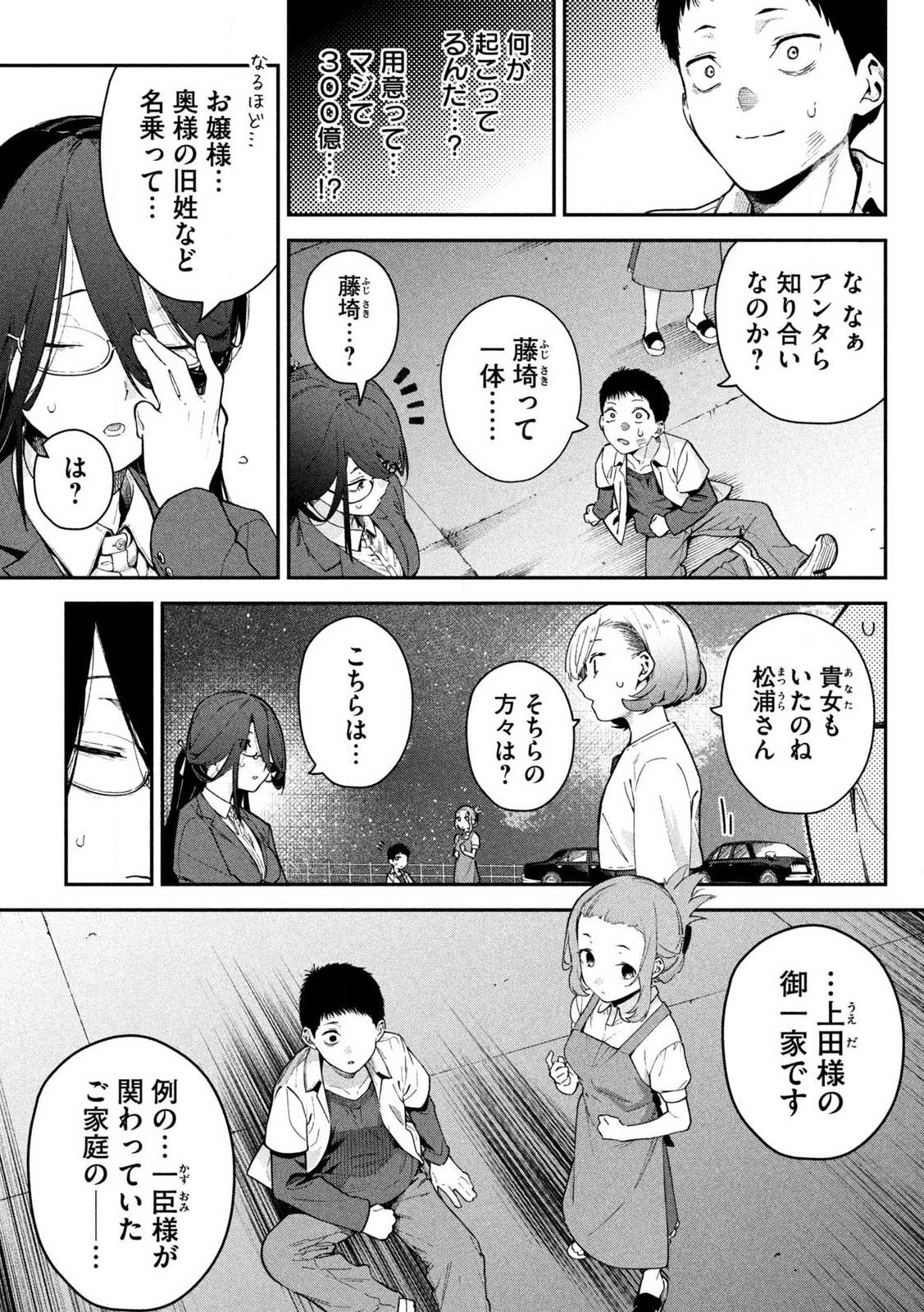 HIMEGOTO KAKUSHIGOTO Chapter 1 page 53 - nihonkuni.com