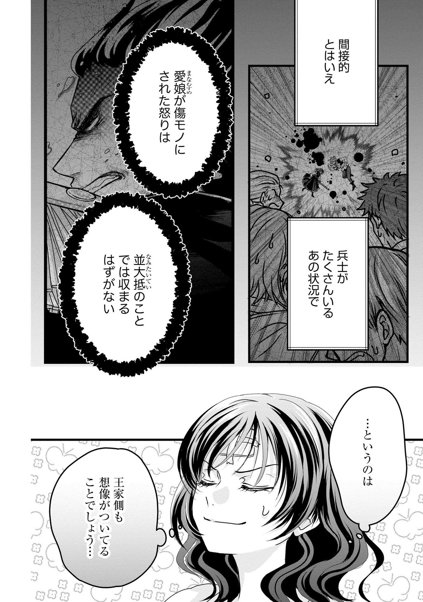 AKUYAKU TAIKUTSU REIJOU, SONO MIRYOKUCHI WA COUNT STOP DESU!: OTOME GAME NO HAMETSU FLAG WO KAIHI SHITARA, OUJISAMA YA KIZOKU REIJOU NO MINAMASAMA NI SHITAWARETE Chapter 3 page 4 - nihonkuni.com