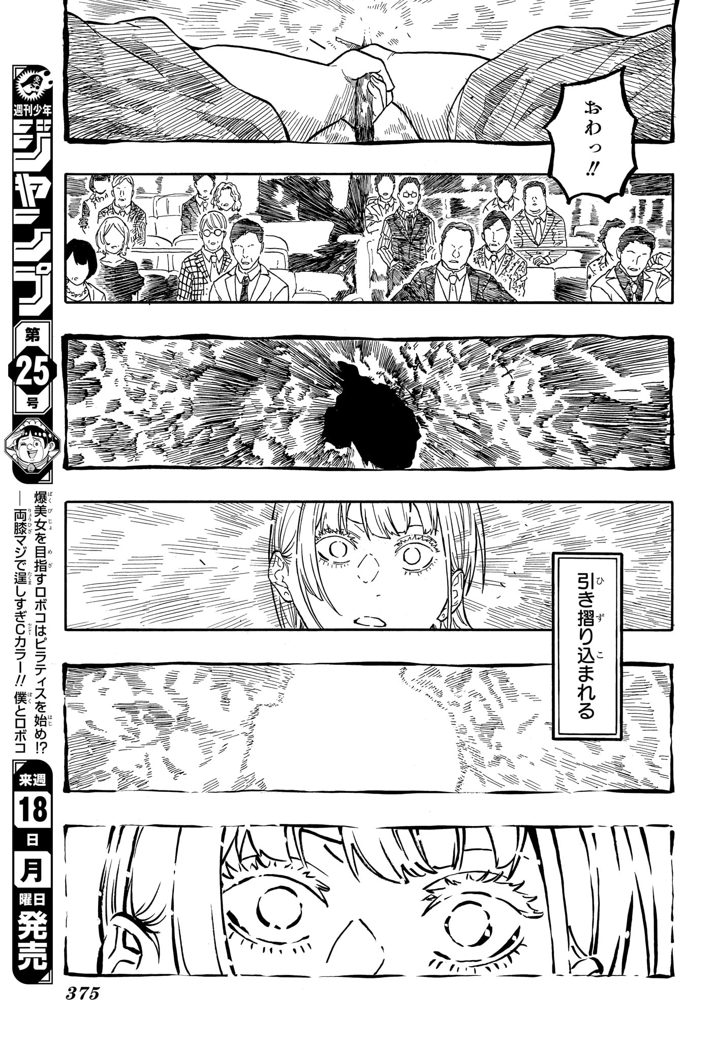 Read AKANE-BANASHI Chapter 205 [High Quality / Full] - Page 13 - nicomanga.com