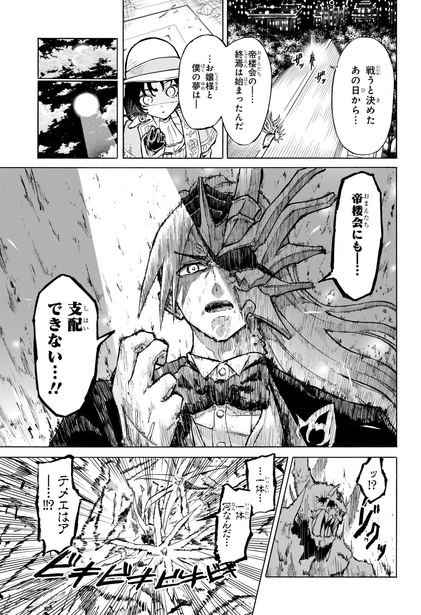 SHANGHAI RYUUJIN Chapter 0 page 43 - nihonkuni.com