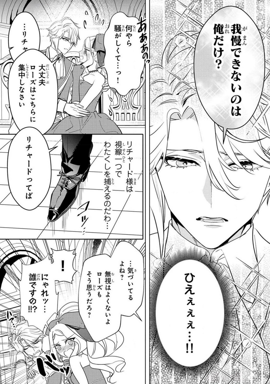 KONYAKUSHA GA UWAKI SHITE IRU YOU NANDESU KEDO WATASHI WA HAYARI NO AKUYAKU REIJOU TTE KOTO DEATTEMASU KA? Chapter 37 page 23 - nihonkuni.com
