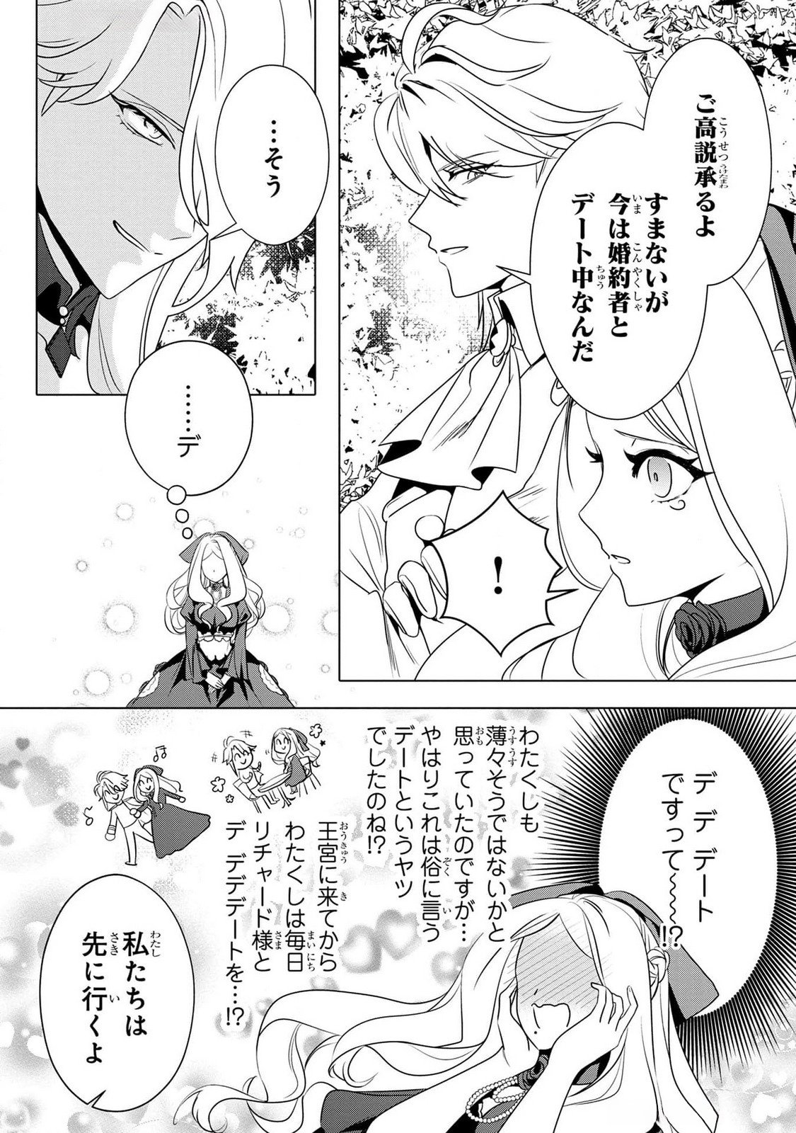 KONYAKUSHA GA UWAKI SHITE IRU YOU NANDESU KEDO WATASHI WA HAYARI NO AKUYAKU REIJOU TTE KOTO DEATTEMASU KA? Chapter 39 page 18 - nihonkuni.com