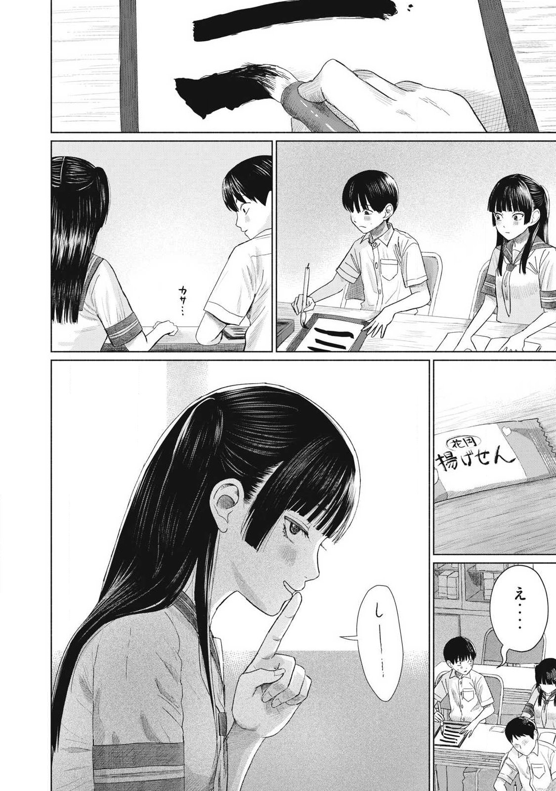 MINNA NO KISS CLUB Chapter 27 page 4 - nihonkuni.com