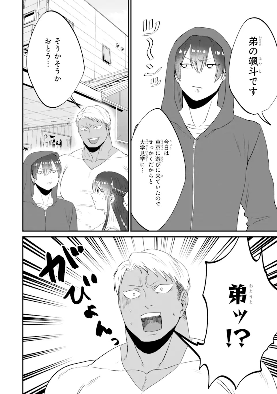 KUMA TO USAGI WA TOMODACHI DEWA IRARENAI Chapter 15 page 2 - nihonkuni.com