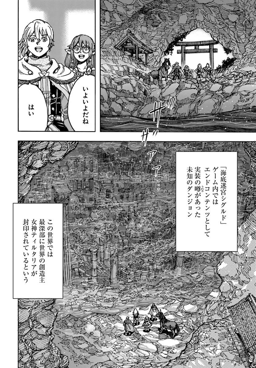 SHOUKAN SARETA KENJA WA ISEKAI O IKU ~ SAIKYOUNA NO WA FUYOU ZAIKO NO AITEMUDESHITA ~ RAW Chap 60 - Pic 4