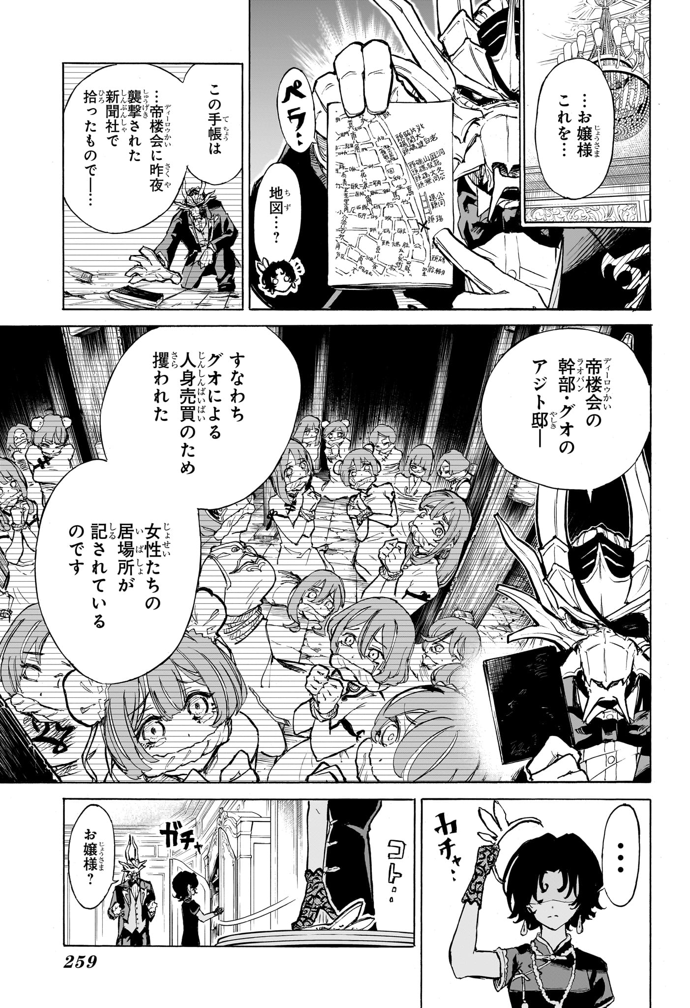 SHANGHAI RYUUJIN Chapter 0 page 11 - nihonkuni.com