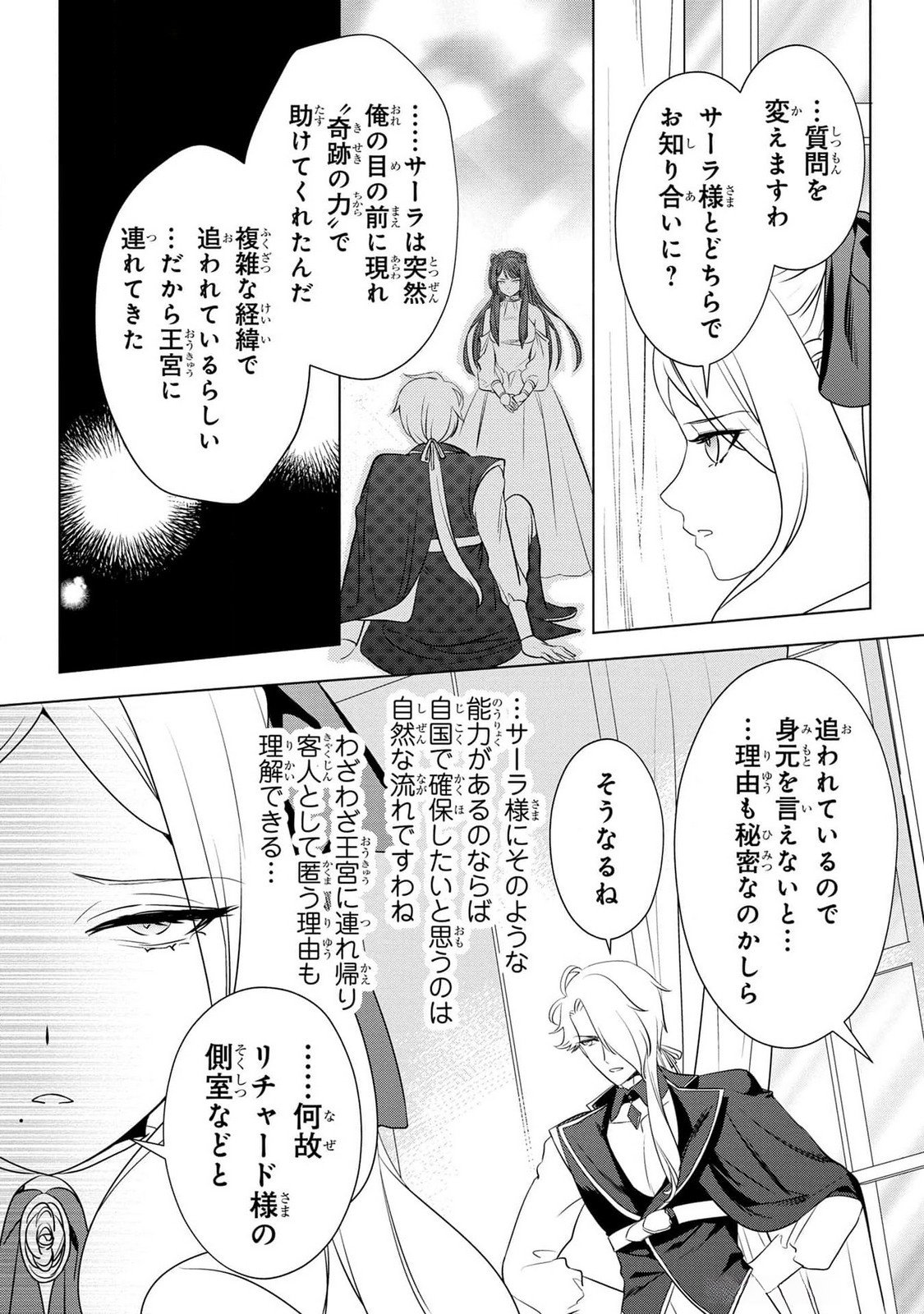 KONYAKUSHA GA UWAKI SHITE IRU YOU NANDESU KEDO WATASHI WA HAYARI NO AKUYAKU REIJOU TTE KOTO DEATTEMASU KA? Chapter 41 page 19 - nihonkuni.com