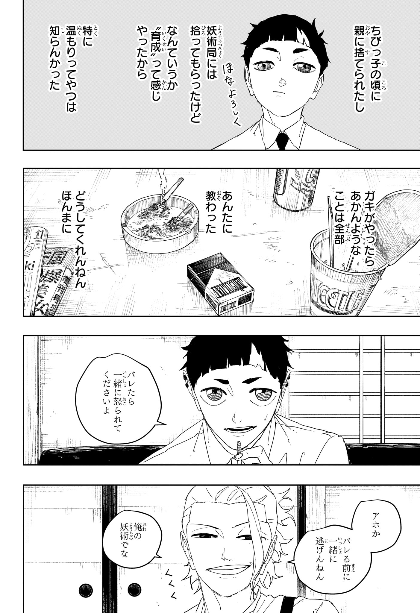 KAGURABACHI Chapter 121 page 17 - nihonkuni.com