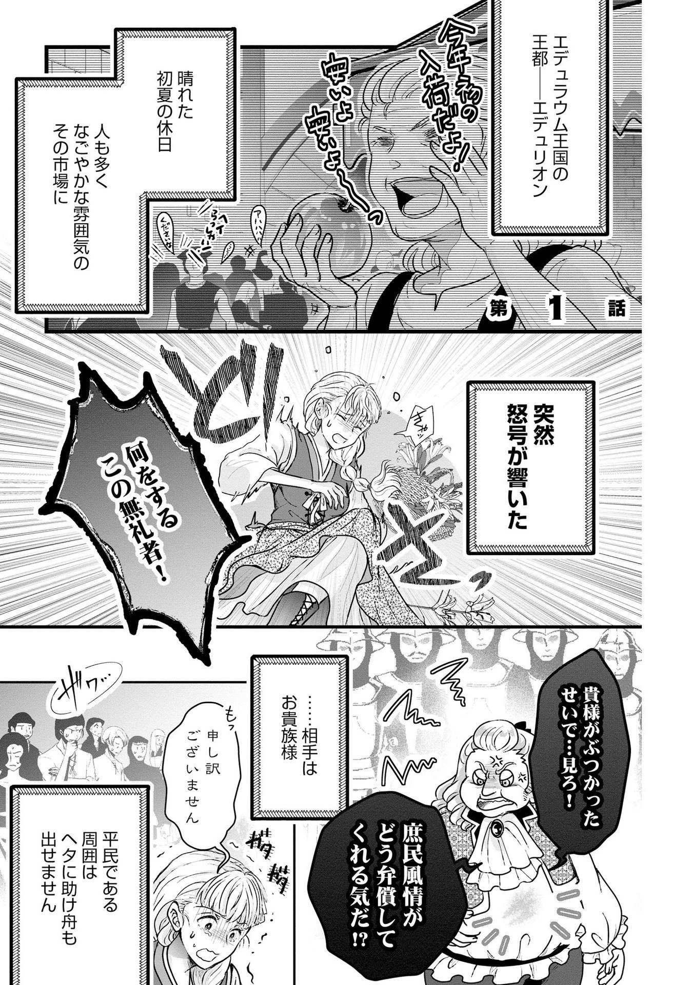 AKUYAKU TAIKUTSU REIJOU, SONO MIRYOKUCHI WA COUNT STOP DESU!: OTOME GAME NO HAMETSU FLAG WO KAIHI SHITARA, OUJISAMA YA KIZOKU REIJOU NO MINAMASAMA NI SHITAWARETE Chapter 1 page 1 - nihonkuni.com