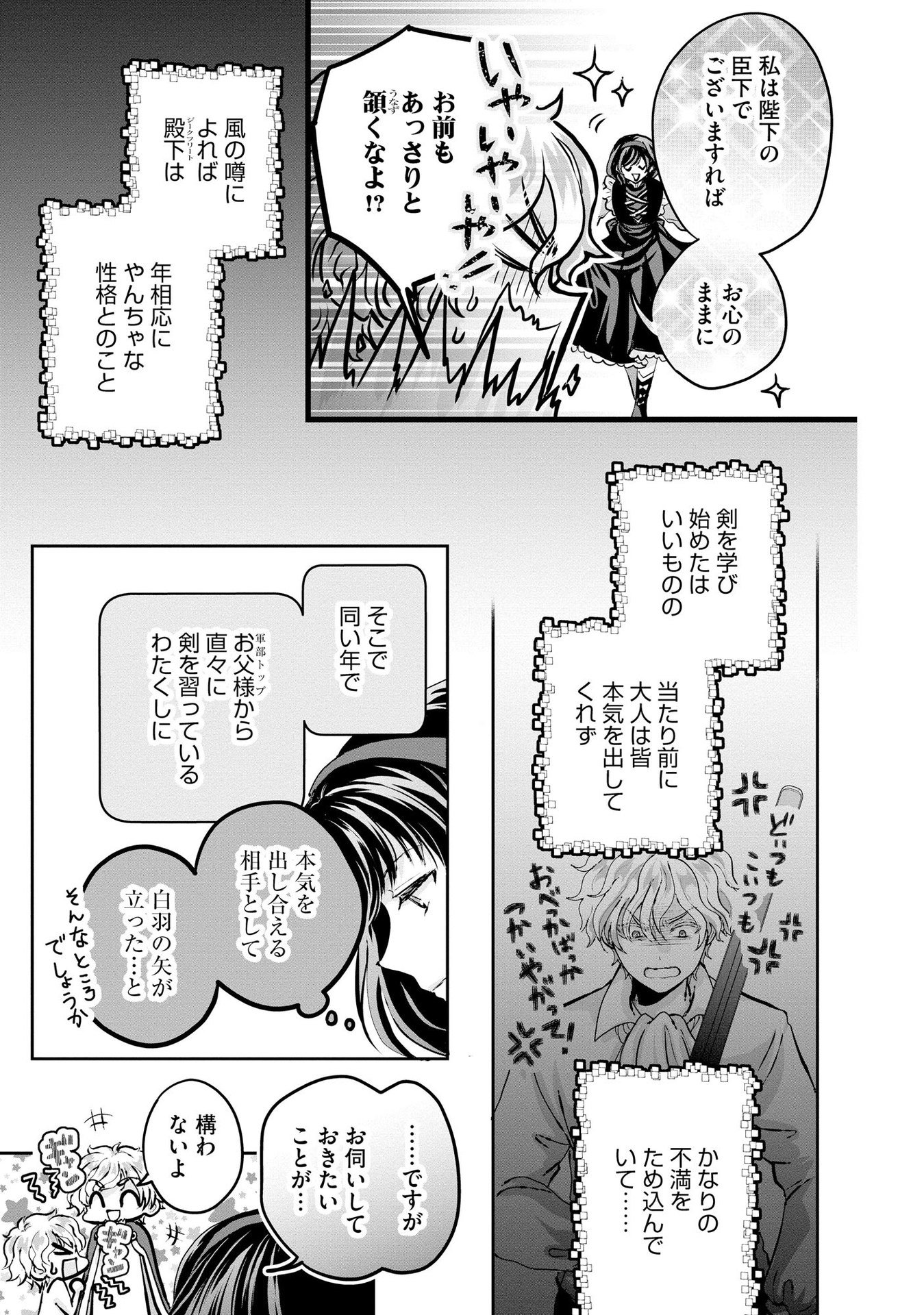 AKUYAKU TAIKUTSU REIJOU, SONO MIRYOKUCHI WA COUNT STOP DESU!: OTOME GAME NO HAMETSU FLAG WO KAIHI SHITARA, OUJISAMA YA KIZOKU REIJOU NO MINAMASAMA NI SHITAWARETE Chapter 1 page 21 - nihonkuni.com