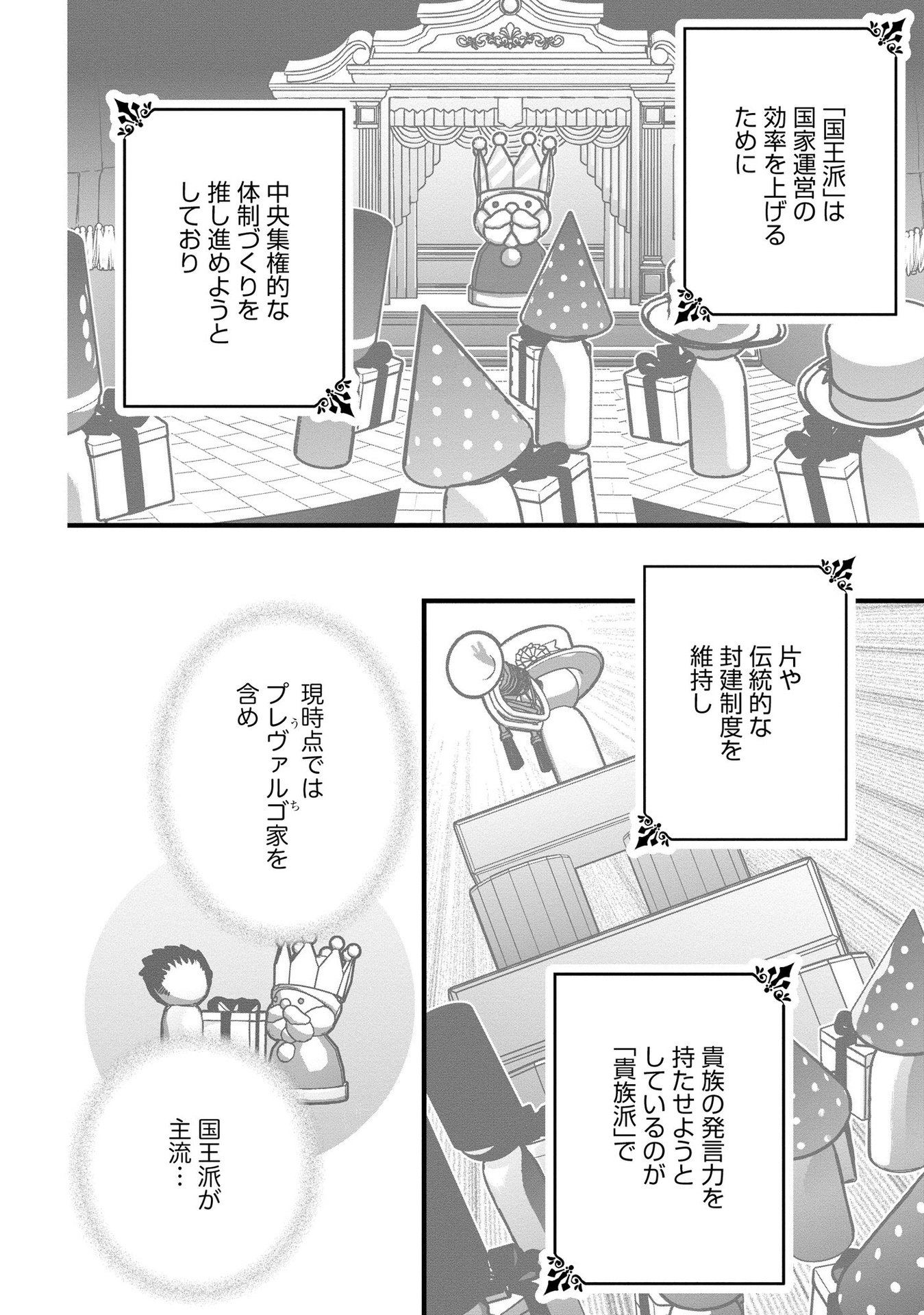 AKUYAKU TAIKUTSU REIJOU, SONO MIRYOKUCHI WA COUNT STOP DESU!: OTOME GAME NO HAMETSU FLAG WO KAIHI SHITARA, OUJISAMA YA KIZOKU REIJOU NO MINAMASAMA NI SHITAWARETE Chapter 7 page 6 - nihonkuni.com