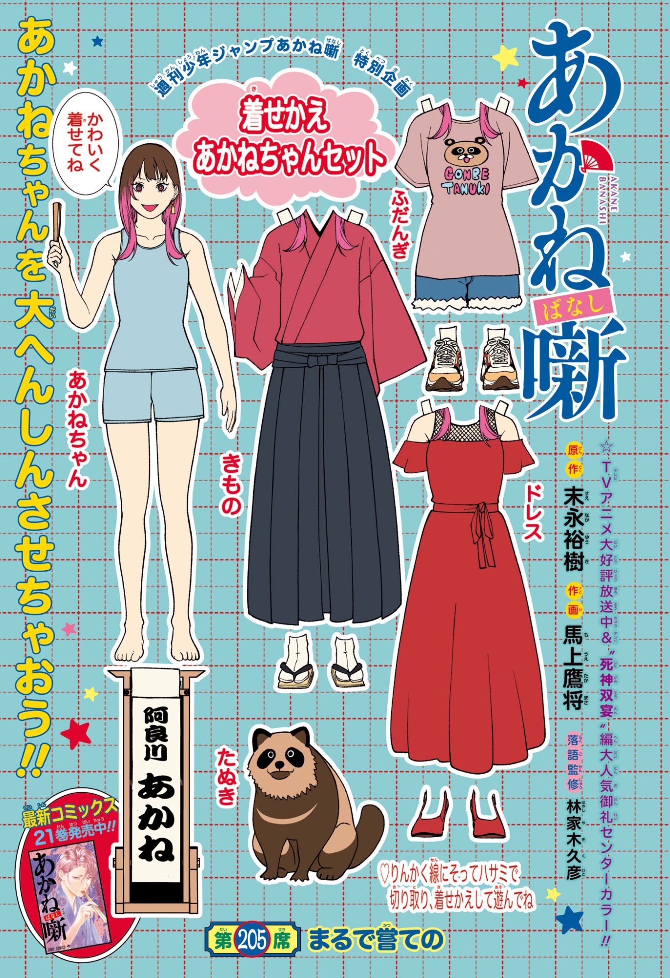 Read AKANE-BANASHI Chapter 205 [High Quality / Full] - Page 1 - nicomanga.com
