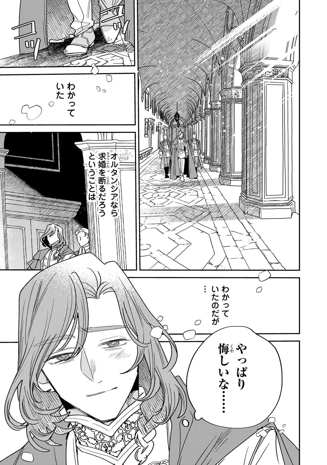 SHI NI MODORI NO SACHIUSU REIJOU, KONSE DE WA SAIKYOU LAST BOSS OGIKEI-SAMA NI DEKIAISARETEMASU Chapter 43.2 page 6 - nihonkuni.com