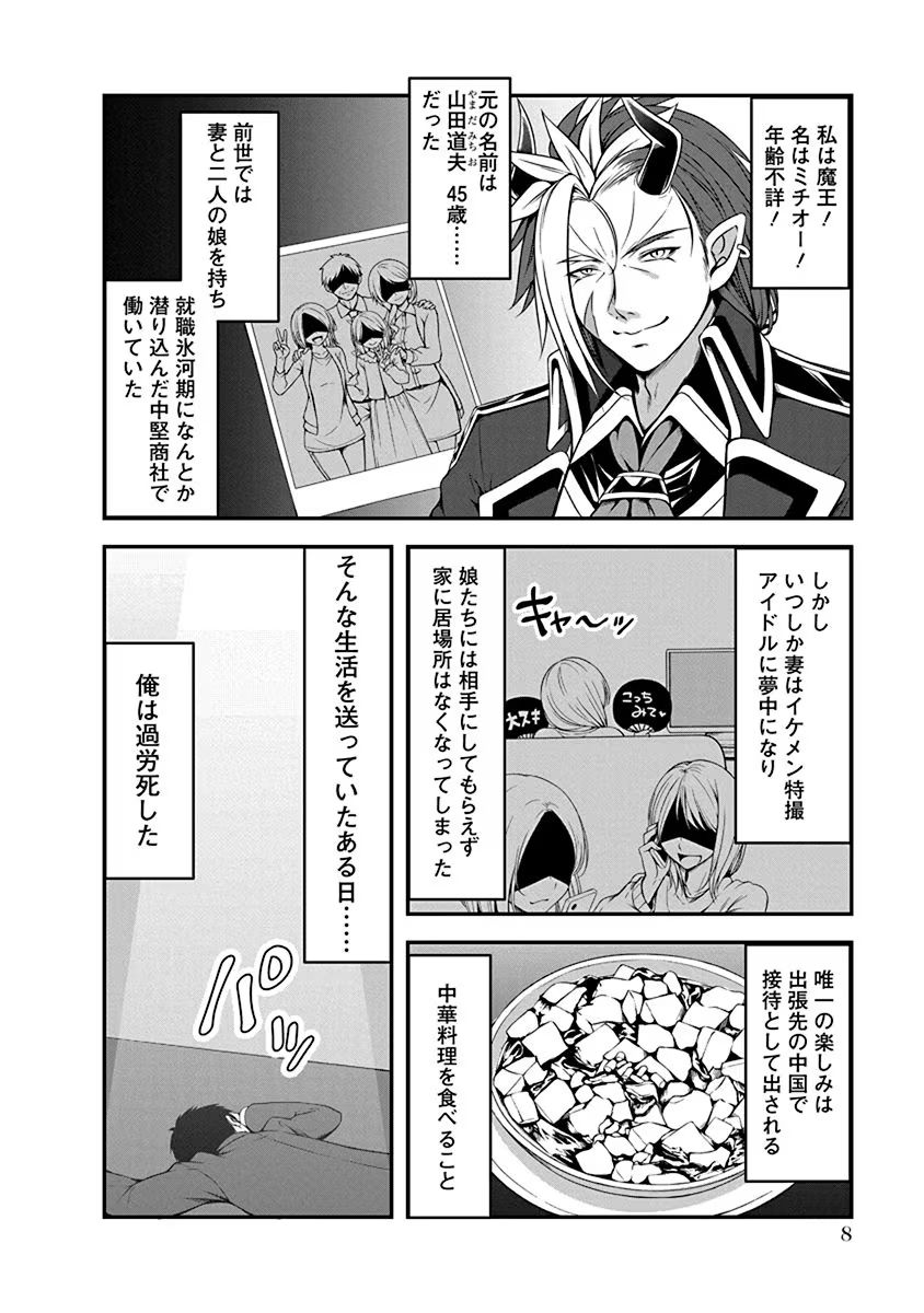 TENSEI MAOU TO PONKOTSU YUUSHA: MAOU WA KAKKO YOKU TAOSARETAI NO NI, YUUSHA GA SUGU ZENMETSU SHIYAGARU Chapter 1 page 4 - nihonkuni.com