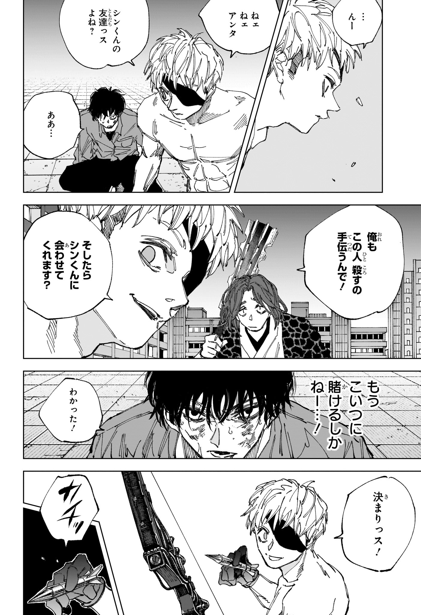 Read SAKAMOTO DAYS Chapter 258 [High Quality / Full] - Page 4 - nicomanga.com