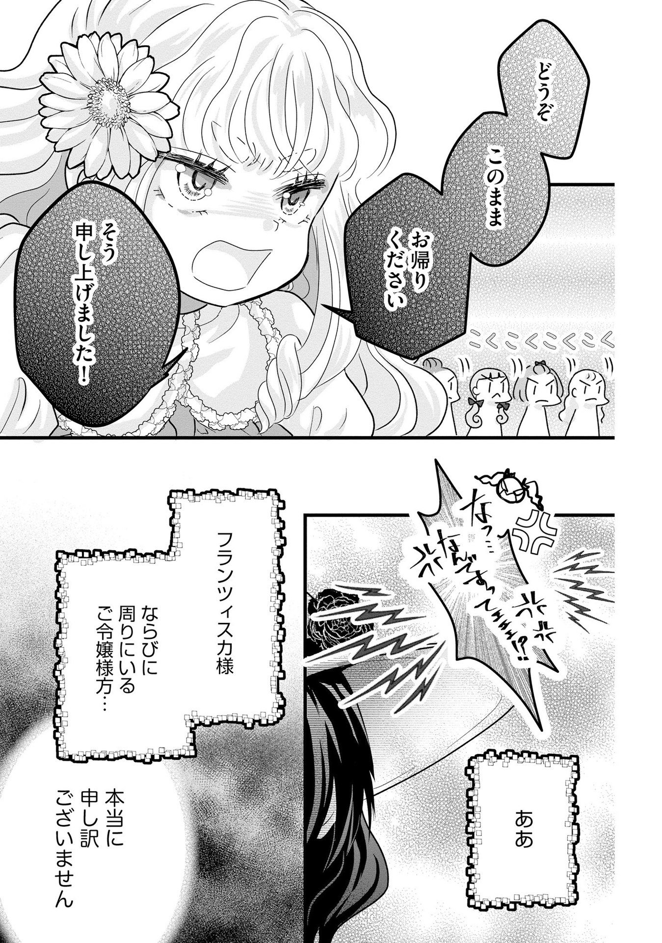 AKUYAKU TAIKUTSU REIJOU, SONO MIRYOKUCHI WA COUNT STOP DESU!: OTOME GAME NO HAMETSU FLAG WO KAIHI SHITARA, OUJISAMA YA KIZOKU REIJOU NO MINAMASAMA NI SHITAWARETE Chapter 7 page 15 - nihonkuni.com