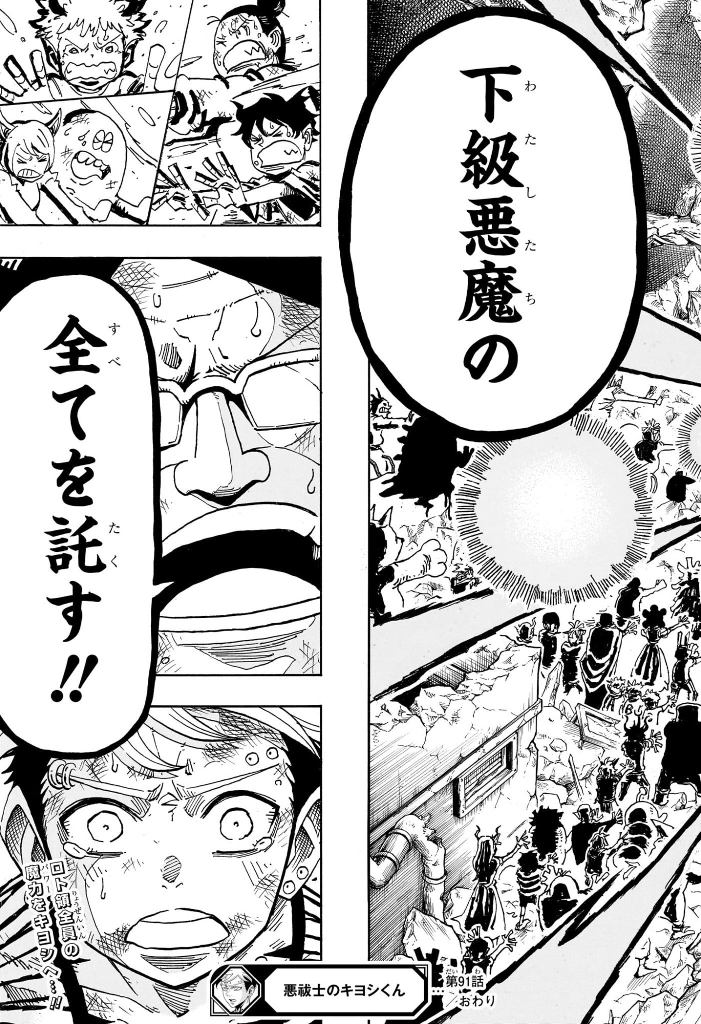Read EXORCIST NO KIYOSHI-KUN Chapter 91 [High Quality / Full] - Page 21 - nicomanga.com