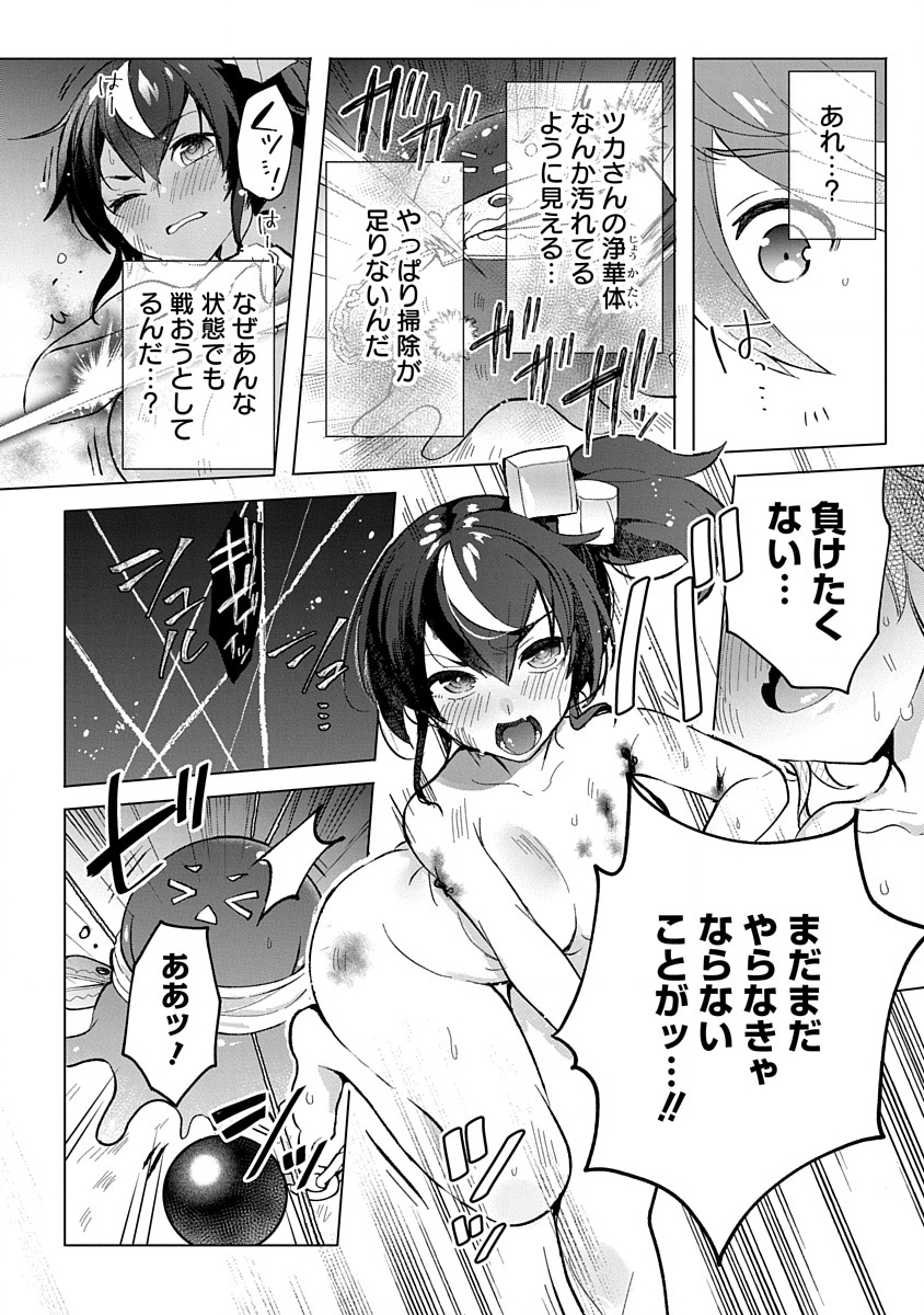 TEITO OSOUJI HOUSHI-DAN Chapter 3 page 14 - nihonkuni.com