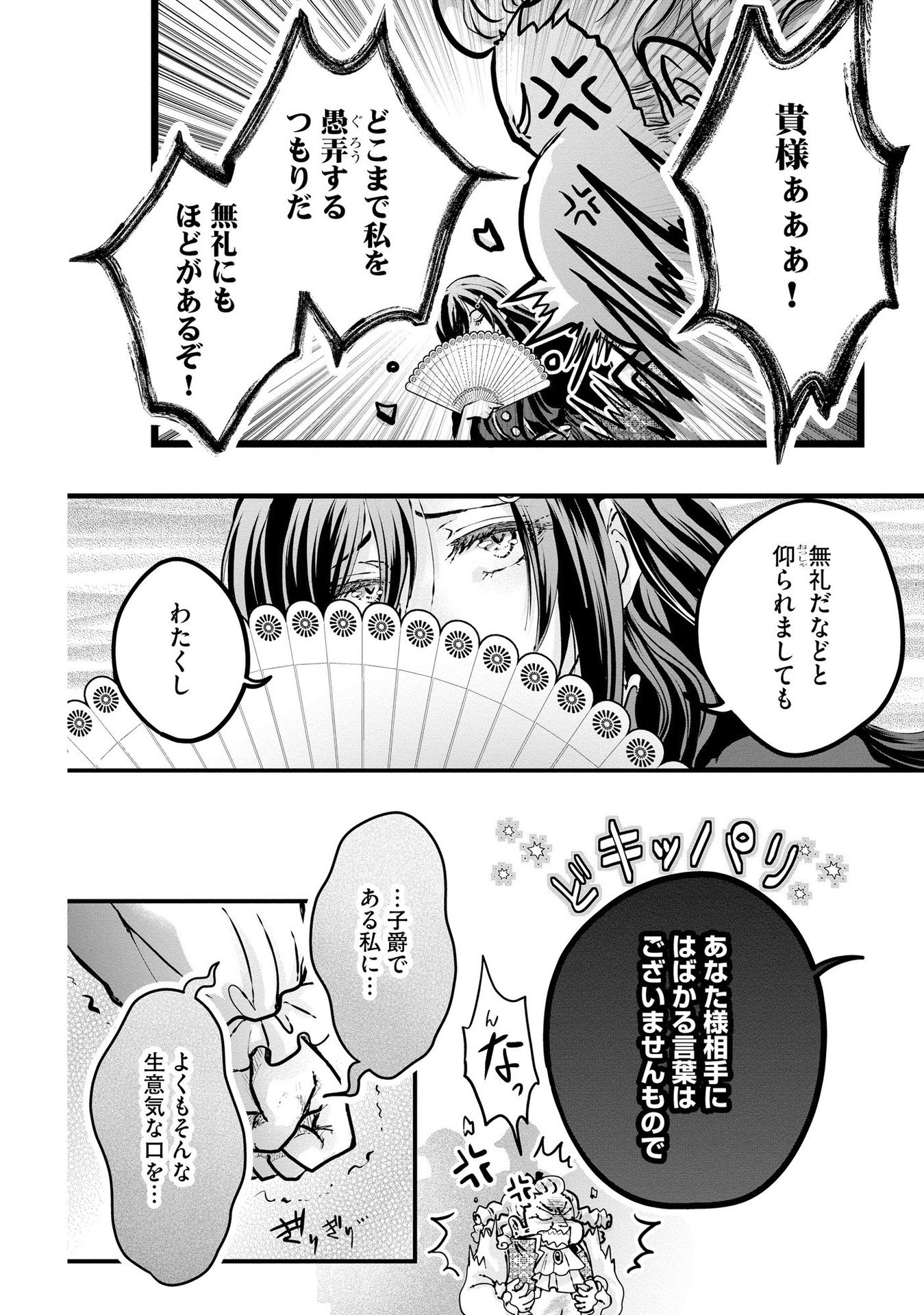 AKUYAKU TAIKUTSU REIJOU, SONO MIRYOKUCHI WA COUNT STOP DESU!: OTOME GAME NO HAMETSU FLAG WO KAIHI SHITARA, OUJISAMA YA KIZOKU REIJOU NO MINAMASAMA NI SHITAWARETE Chapter 1 page 8 - nihonkuni.com
