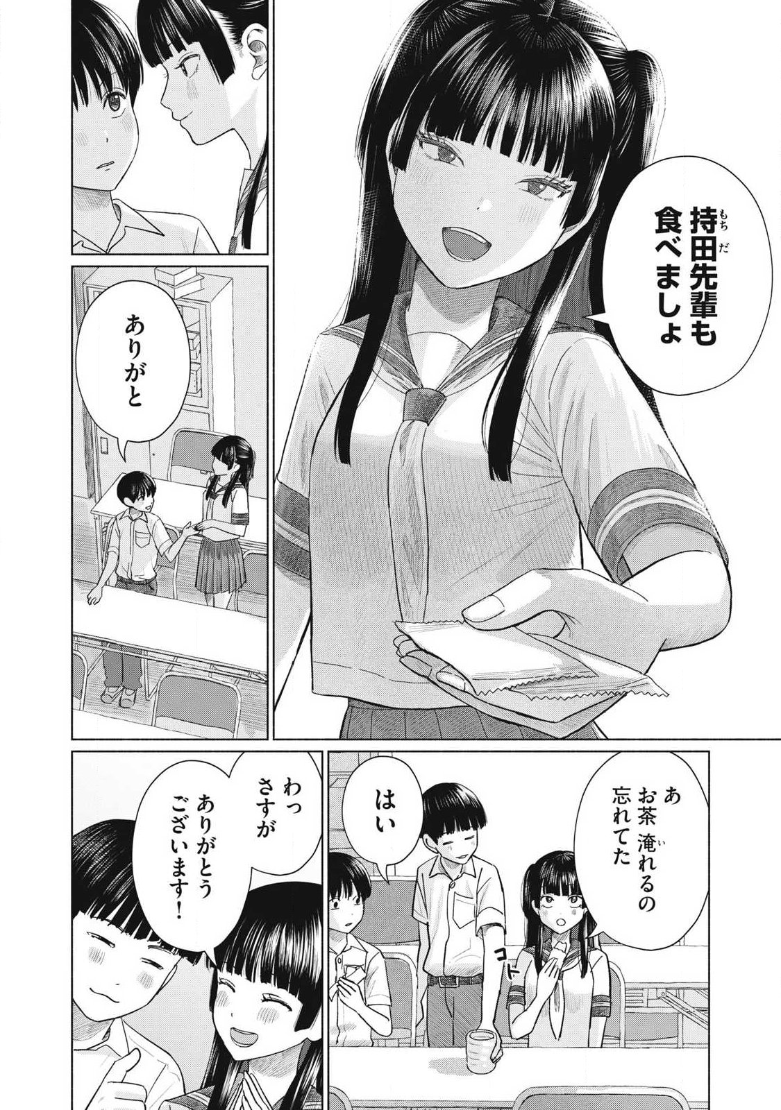 MINNA NO KISS CLUB Chapter 27 page 2 - nihonkuni.com