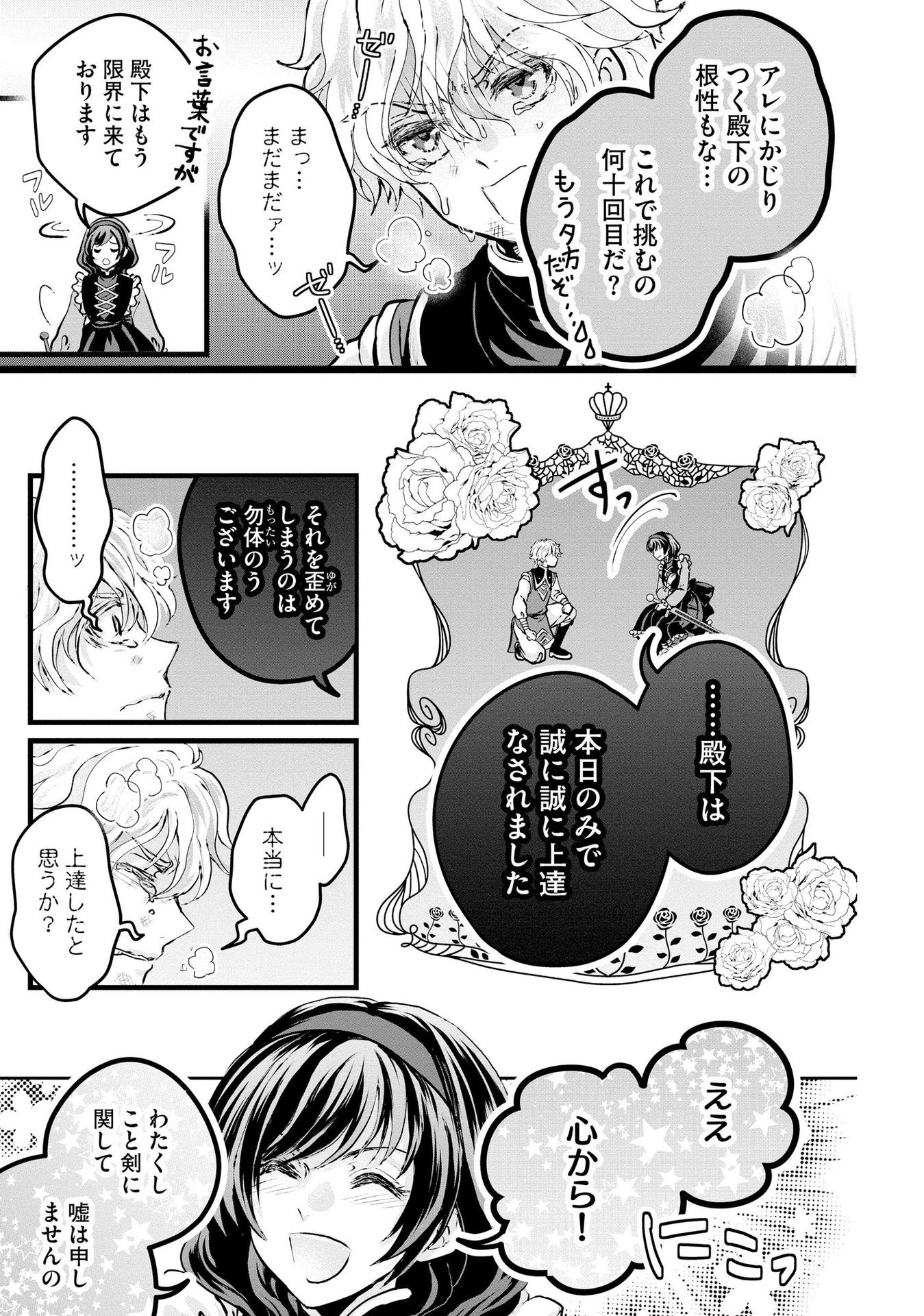 AKUYAKU TAIKUTSU REIJOU, SONO MIRYOKUCHI WA COUNT STOP DESU!: OTOME GAME NO HAMETSU FLAG WO KAIHI SHITARA, OUJISAMA YA KIZOKU REIJOU NO MINAMASAMA NI SHITAWARETE Chapter 1 page 23 - nihonkuni.com