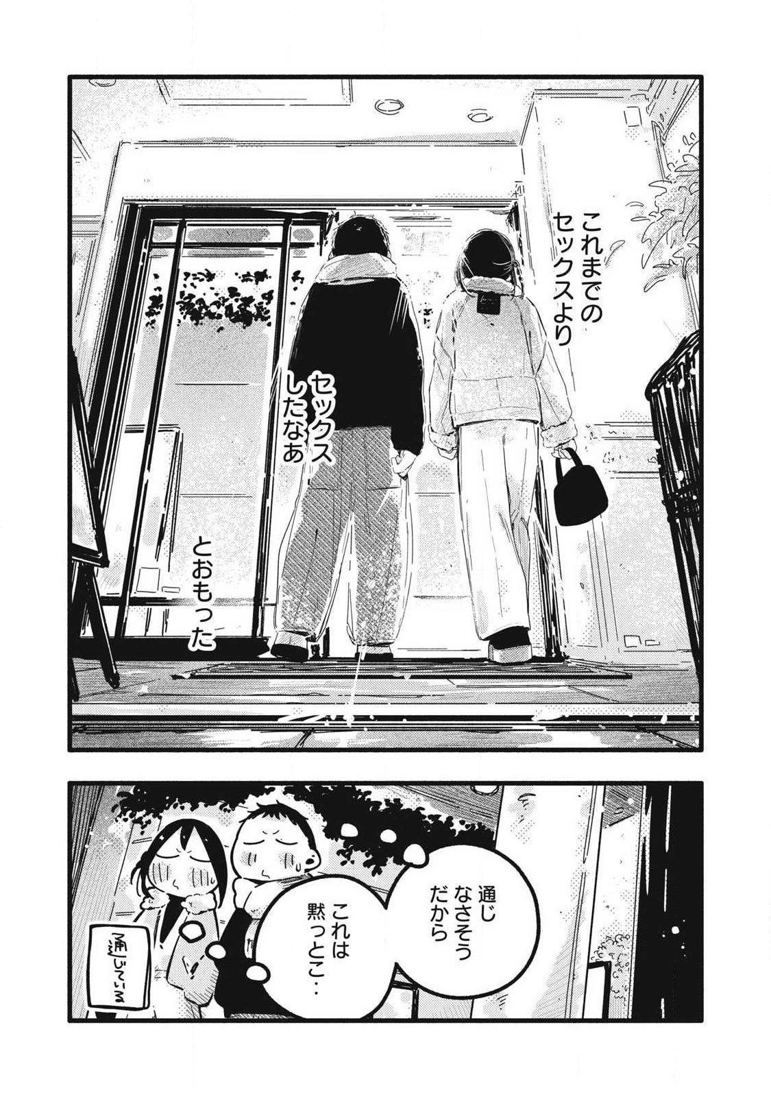 Read PURE 0.01 MM Chapter 58 [High Quality / Full] - Page 15 - nicomanga.com