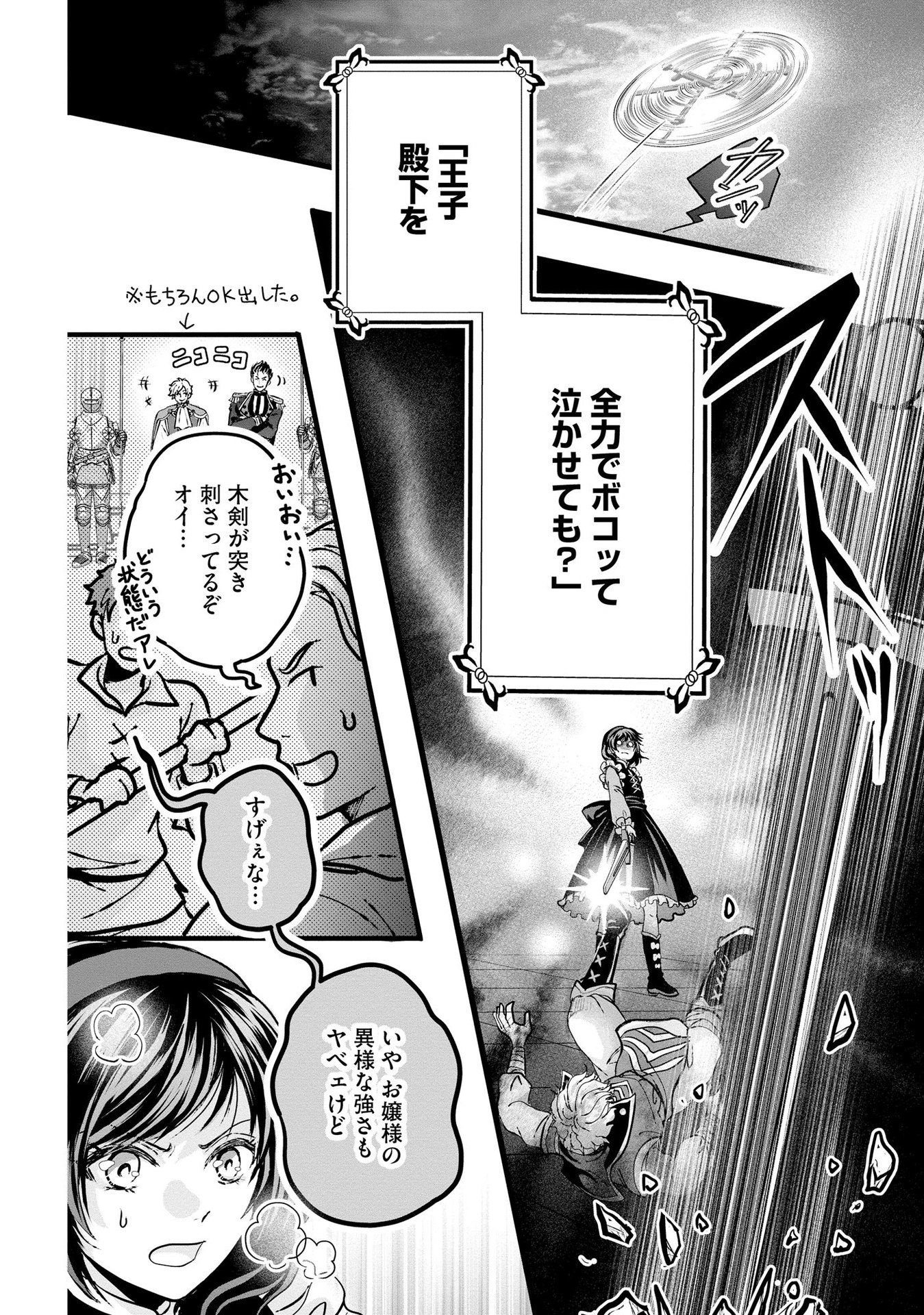 AKUYAKU TAIKUTSU REIJOU, SONO MIRYOKUCHI WA COUNT STOP DESU!: OTOME GAME NO HAMETSU FLAG WO KAIHI SHITARA, OUJISAMA YA KIZOKU REIJOU NO MINAMASAMA NI SHITAWARETE Chapter 1 page 22 - nihonkuni.com