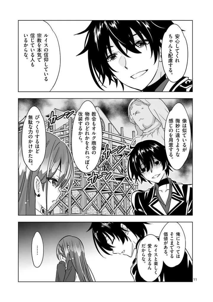 SHIJOU SAIKYOU OUKU-SAN NO TANOSHII TANETSUKE HAREM UZUKURI (MANGA) - RAW Chap 134 - Pic 11