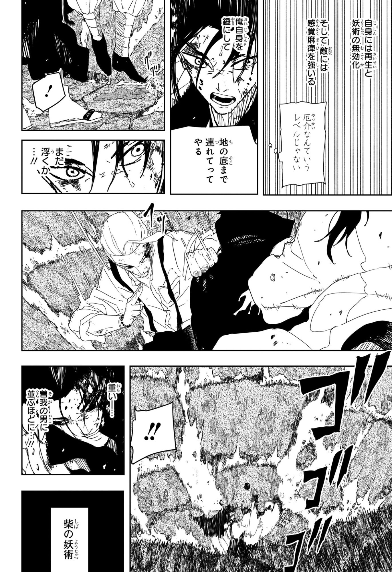KAGURABACHI Chapter 121 page 7 - nihonkuni.com