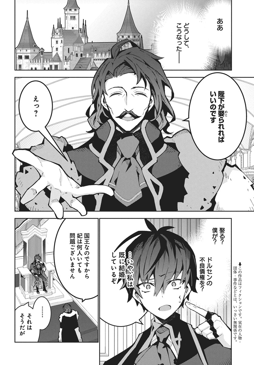 MONSTER NO NIKU O KUTTEITARA OUI NI TSUITA KEN Chap 15 - Pic 4