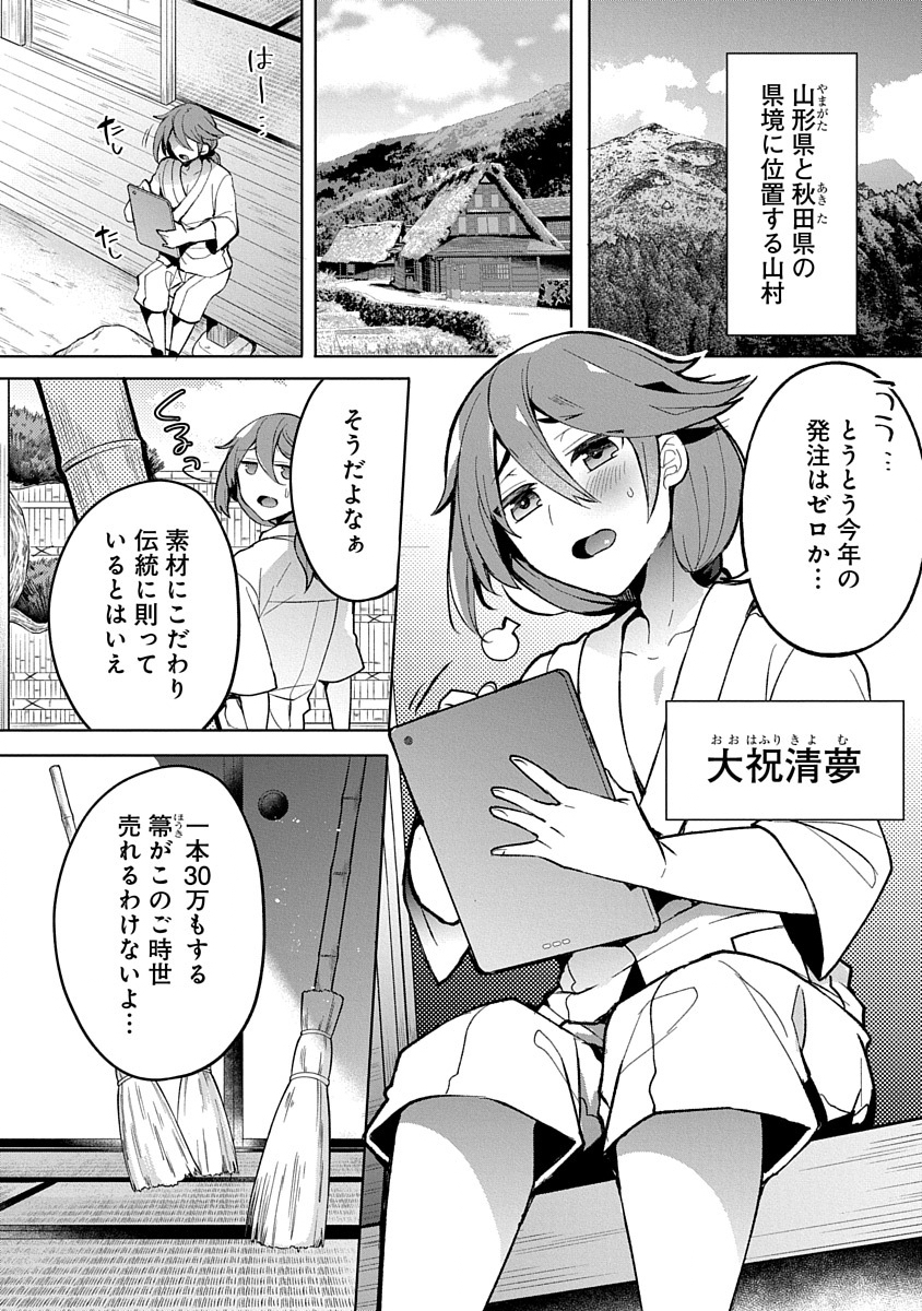 TEITO OSOUJI HOUSHI-DAN Chapter 1 page 6 - nihonkuni.com